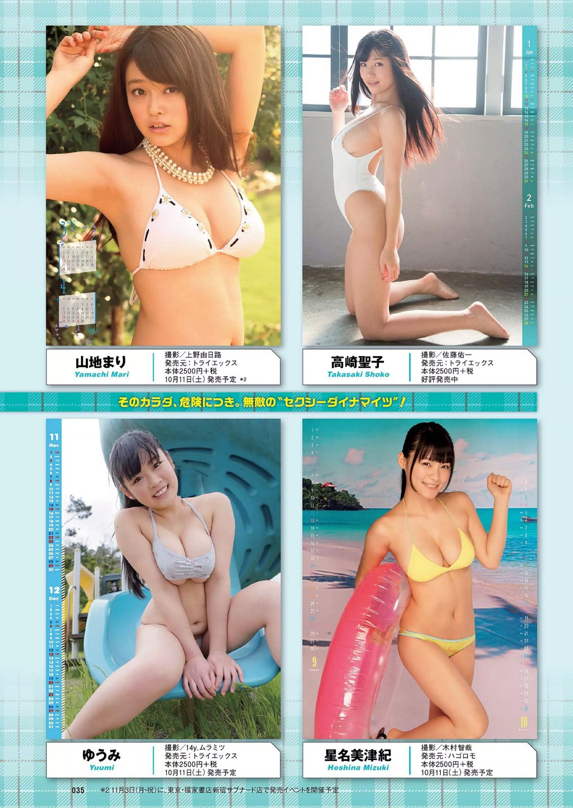 志田友美 川口春奈 柳ゆり菜 百川晴香 磯山さやか 麻倉みな 佐藤聖羅 吉川あいみ  2014年No.41 写真杂志-图21