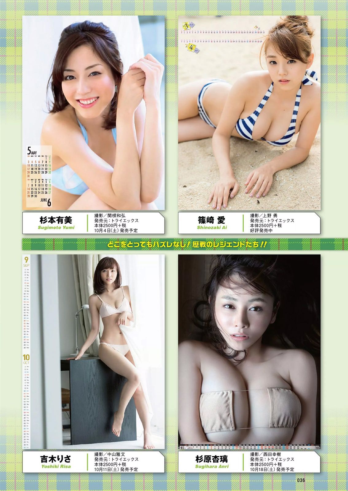 志田友美 川口春奈 柳ゆり菜 百川晴香 磯山さやか 麻倉みな 佐藤聖羅 吉川あいみ  2014年No.41 写真杂志-图22