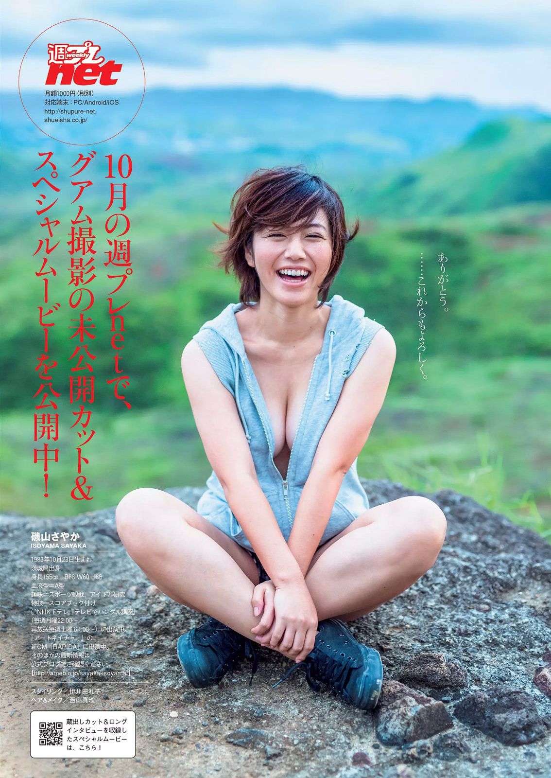 志田友美 川口春奈 柳ゆり菜 百川晴香 磯山さやか 麻倉みな 佐藤聖羅 吉川あいみ  2014年No.41 写真杂志-图29