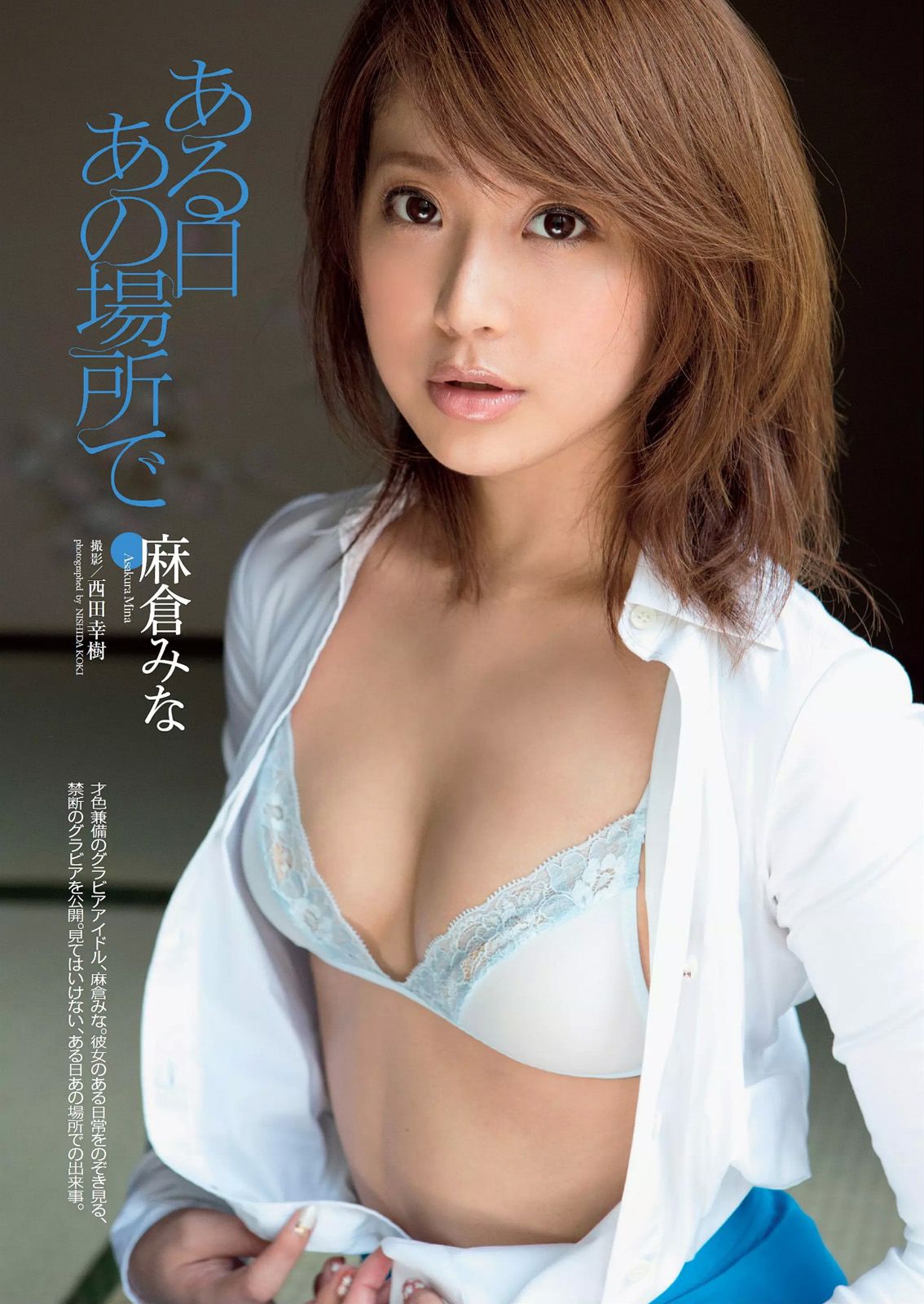 志田友美 川口春奈 柳ゆり菜 百川晴香 磯山さやか 麻倉みな 佐藤聖羅 吉川あいみ  2014年No.41 写真杂志-图30