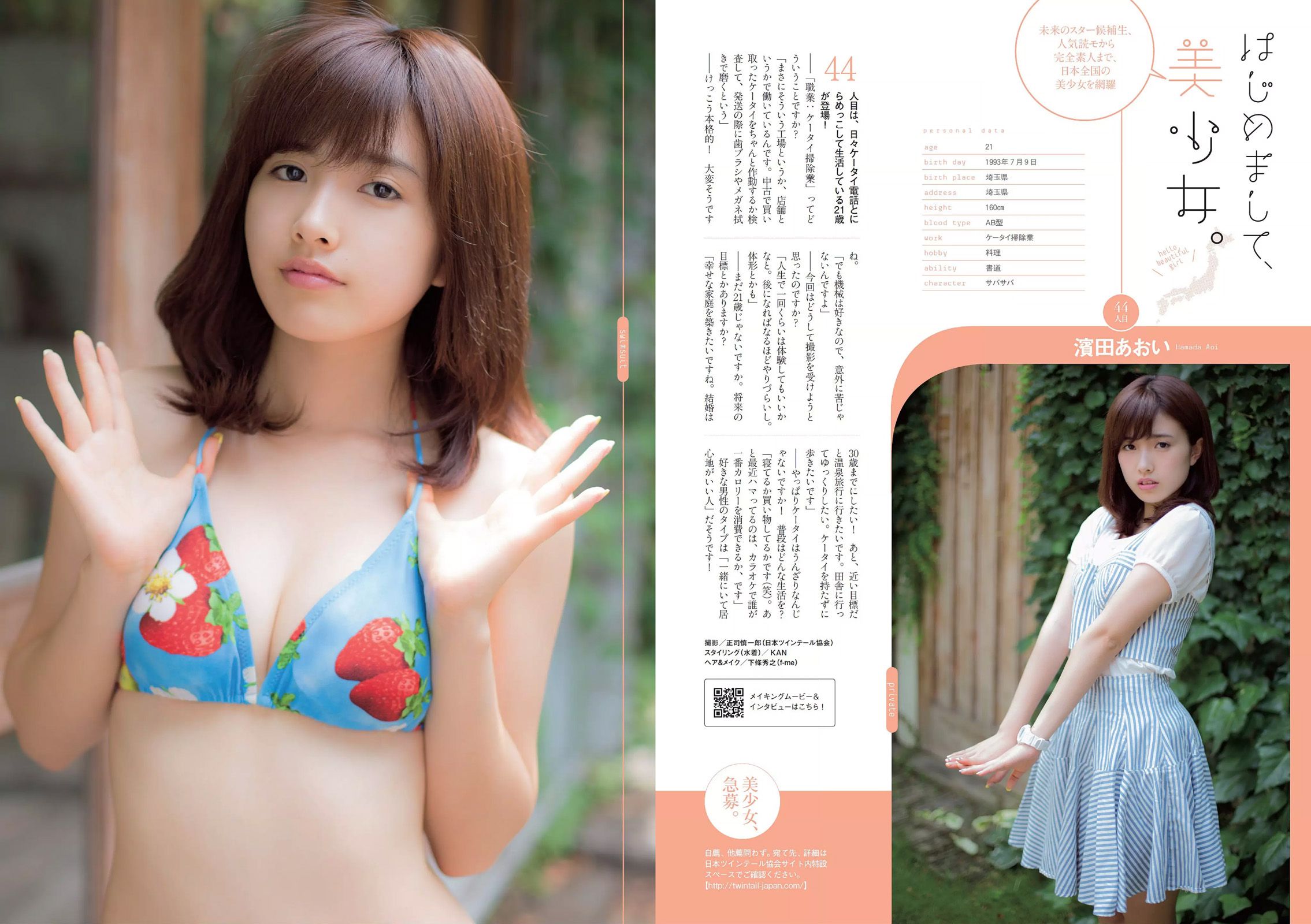 志田友美 川口春奈 柳ゆり菜 百川晴香 磯山さやか 麻倉みな 佐藤聖羅 吉川あいみ  2014年No.41 写真杂志-图43