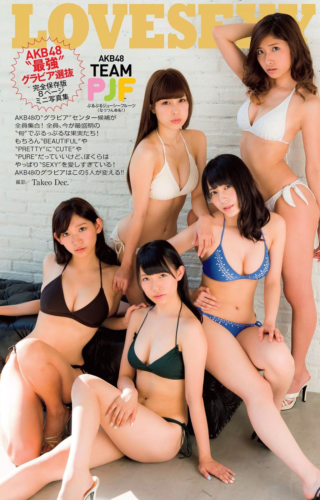 志田友美 川口春奈 柳ゆり菜 百川晴香 磯山さやか 麻倉みな 佐藤聖羅 吉川あいみ  2014年No.41 写真杂志-图45