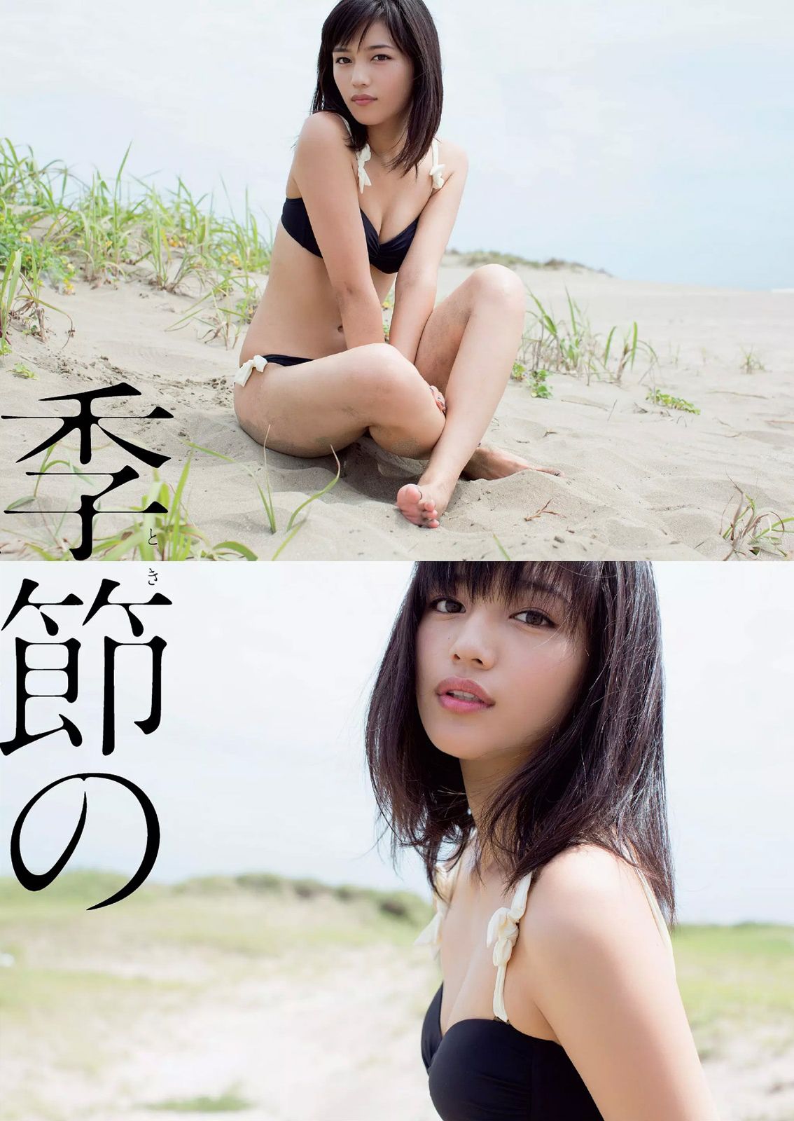 志田友美 川口春奈 柳ゆり菜 百川晴香 磯山さやか 麻倉みな 佐藤聖羅 吉川あいみ  2014年No.41 写真杂志-图8