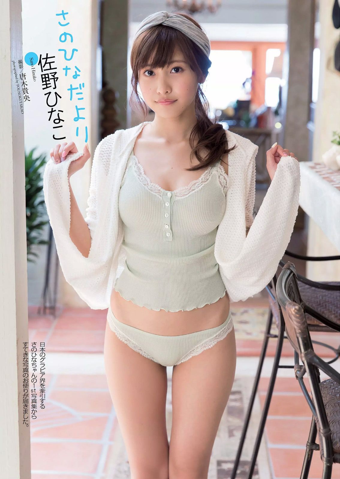 島崎遥香 橋本環奈 寺田安裕香 神室舞衣 篠崎愛 佐野ひなこ 藤本リーナ つぼみ  2014年No.42 写真杂志-图32