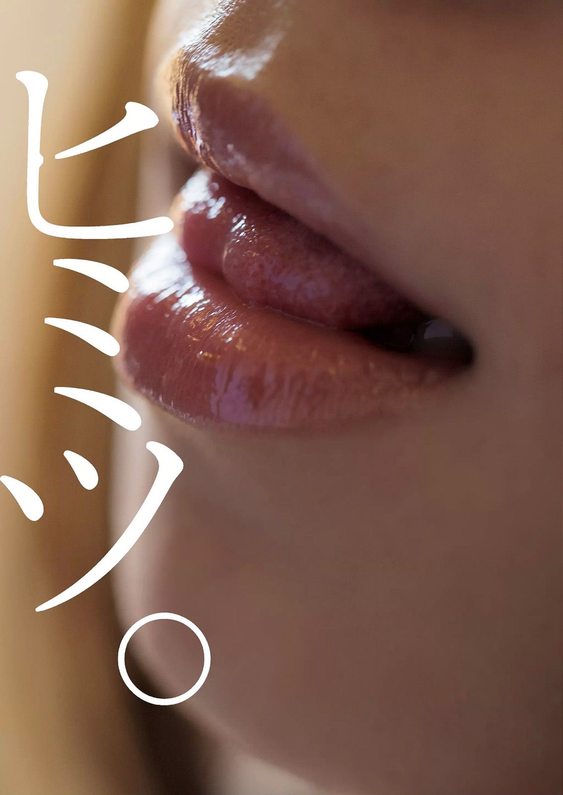 島崎遥香 橋本環奈 寺田安裕香 神室舞衣 篠崎愛 佐野ひなこ 藤本リーナ つぼみ  2014年No.42 写真杂志-图38