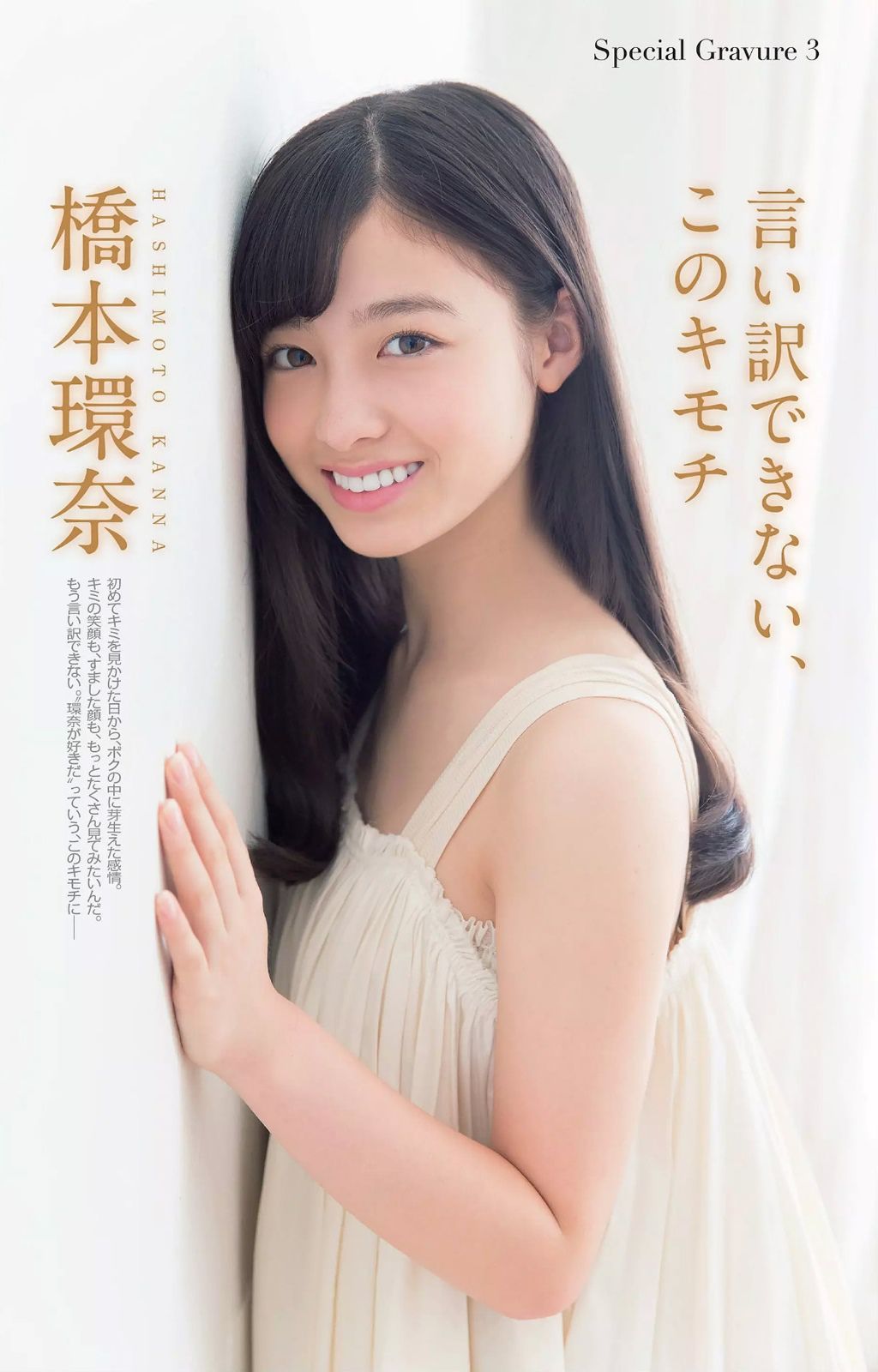 島崎遥香 橋本環奈 寺田安裕香 神室舞衣 篠崎愛 佐野ひなこ 藤本リーナ つぼみ  2014年No.42 写真杂志-图46