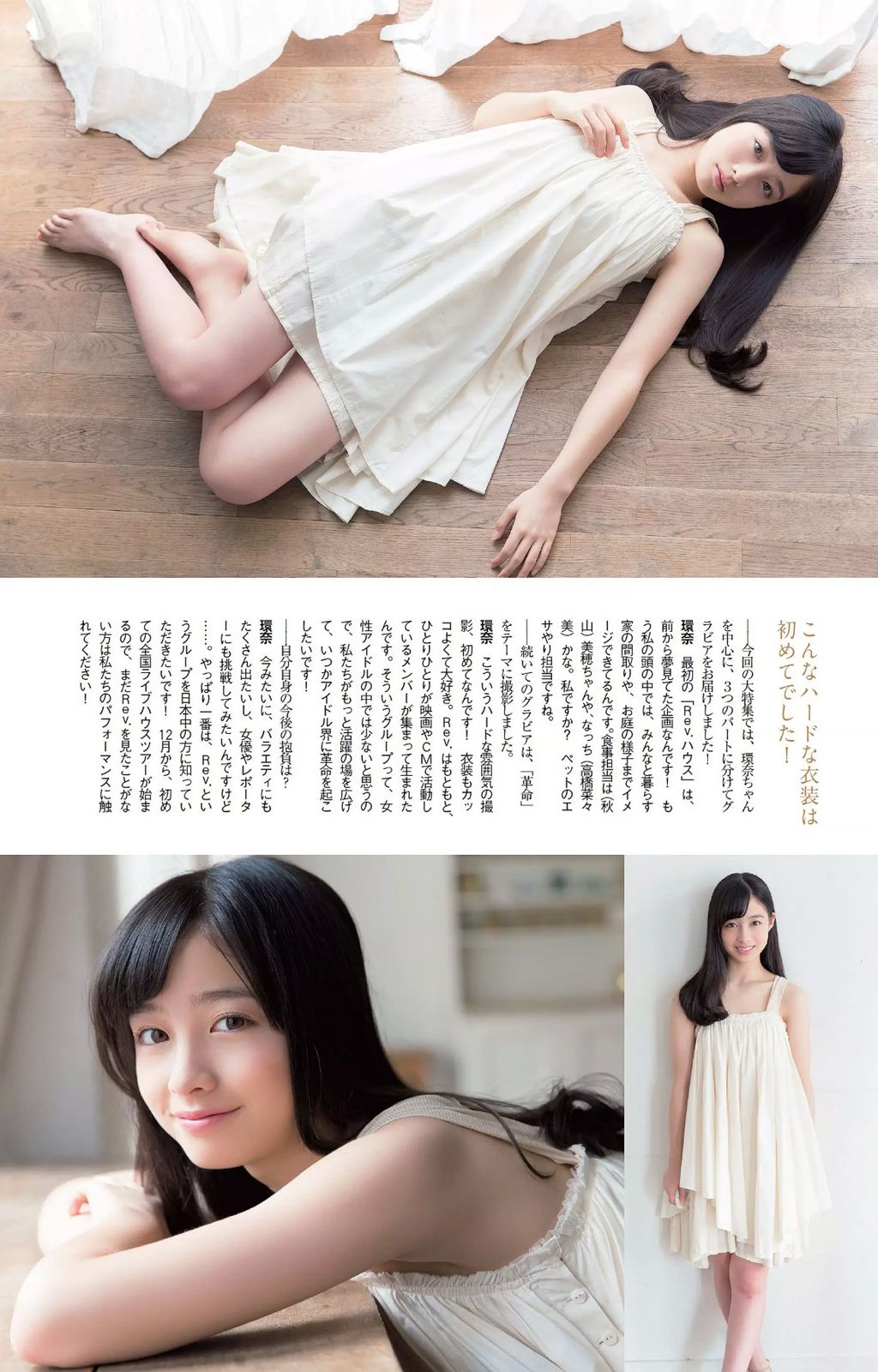 島崎遥香 橋本環奈 寺田安裕香 神室舞衣 篠崎愛 佐野ひなこ 藤本リーナ つぼみ  2014年No.42 写真杂志-图47