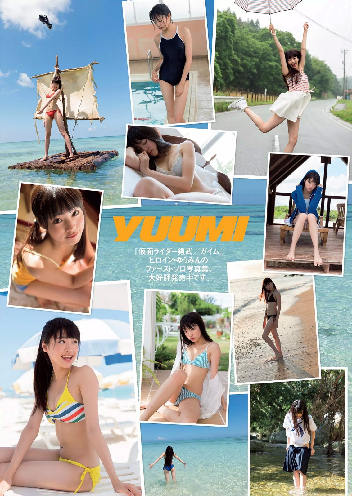 綾瀬はるか 道重さゆみ 内田理央 志田友美 西野七瀬 小林麗菜 安達祐実 及川奈央  2014年No.43 写真杂志-图18