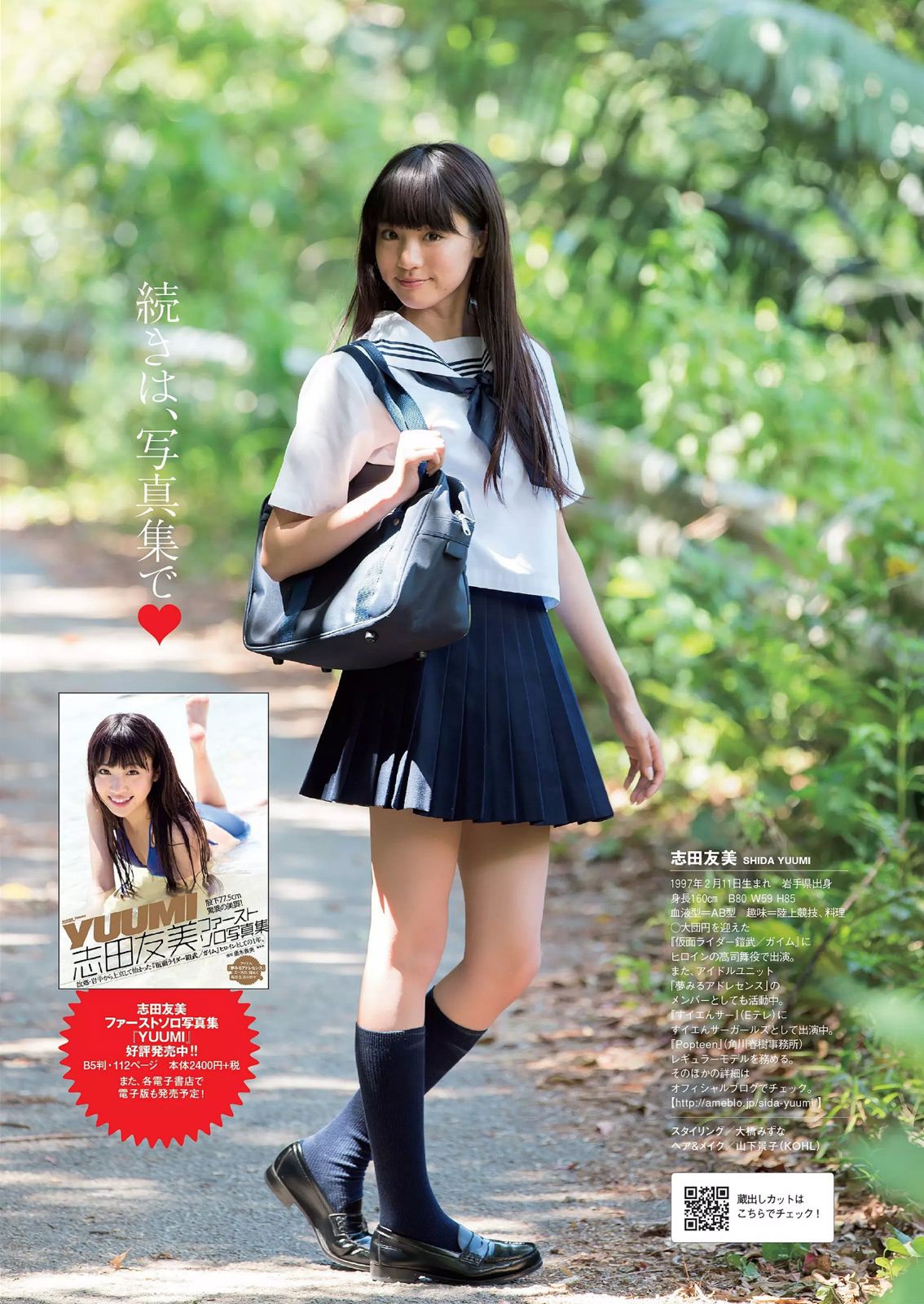 綾瀬はるか 道重さゆみ 内田理央 志田友美 西野七瀬 小林麗菜 安達祐実 及川奈央  2014年No.43 写真杂志-图20