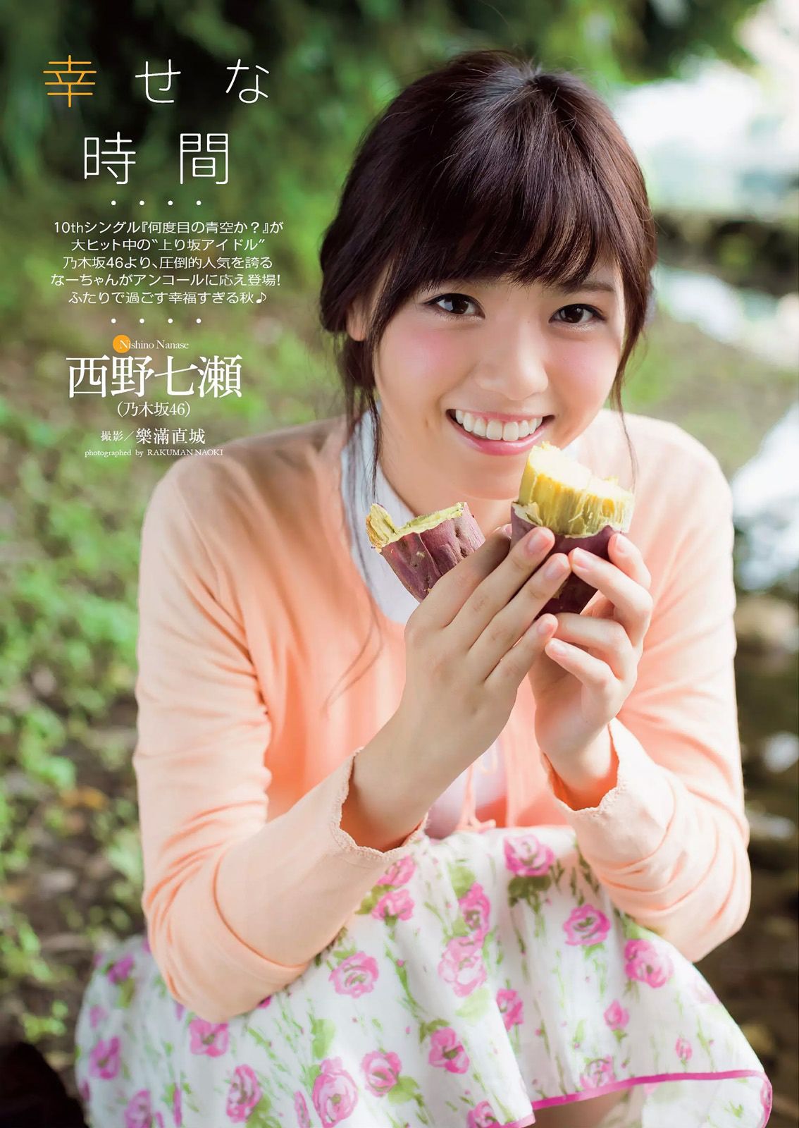 綾瀬はるか 道重さゆみ 内田理央 志田友美 西野七瀬 小林麗菜 安達祐実 及川奈央  2014年No.43 写真杂志-图21