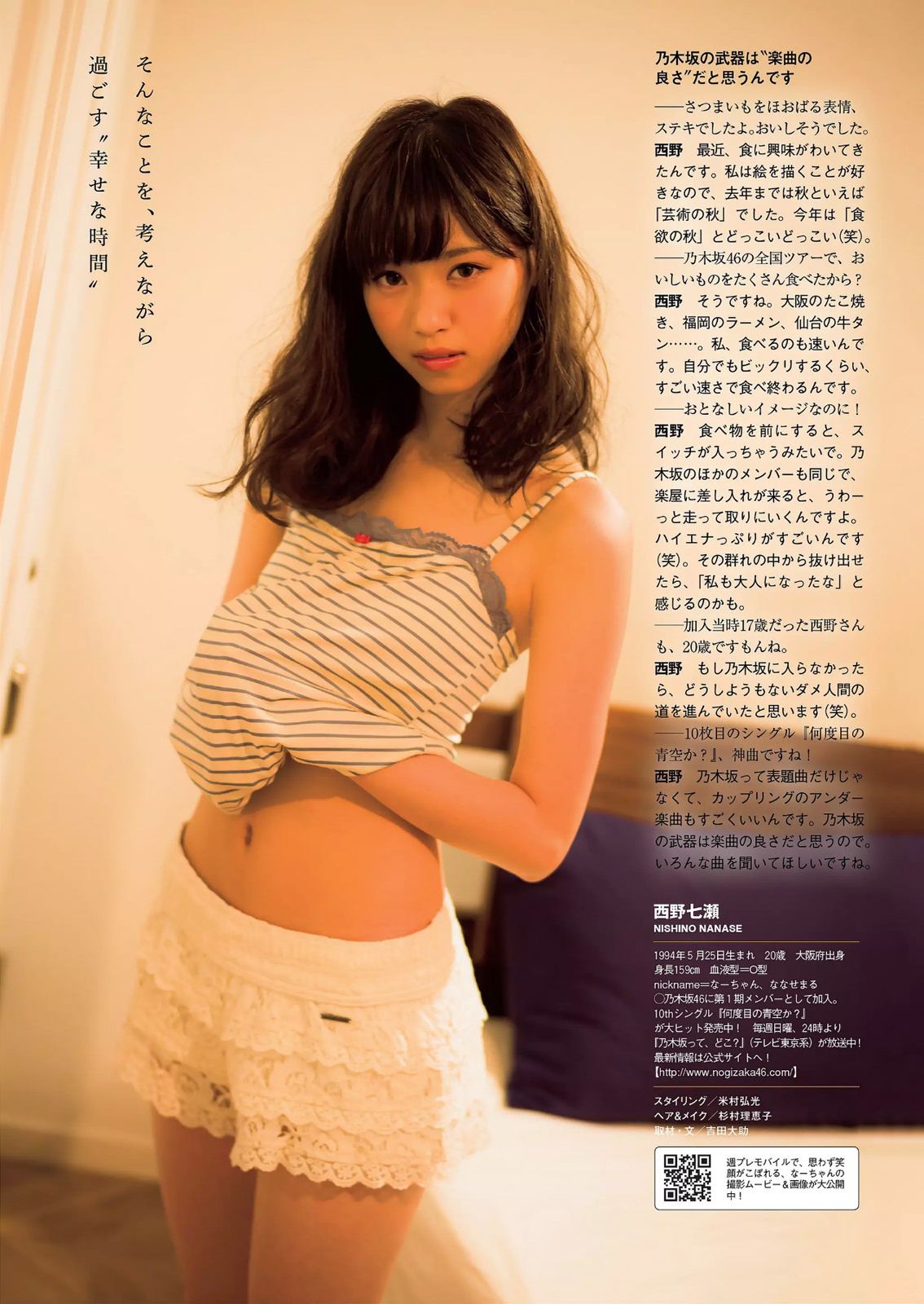 綾瀬はるか 道重さゆみ 内田理央 志田友美 西野七瀬 小林麗菜 安達祐実 及川奈央  2014年No.43 写真杂志-图28