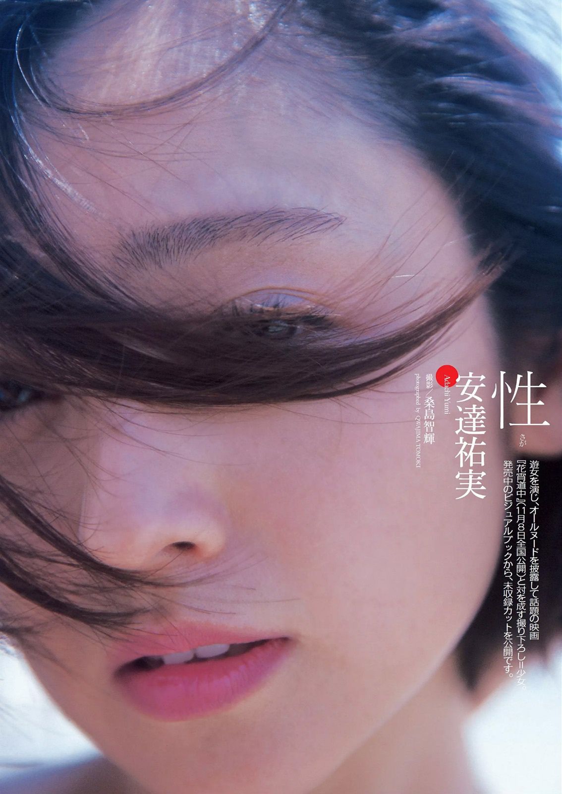 綾瀬はるか 道重さゆみ 内田理央 志田友美 西野七瀬 小林麗菜 安達祐実 及川奈央  2014年No.43 写真杂志-图35