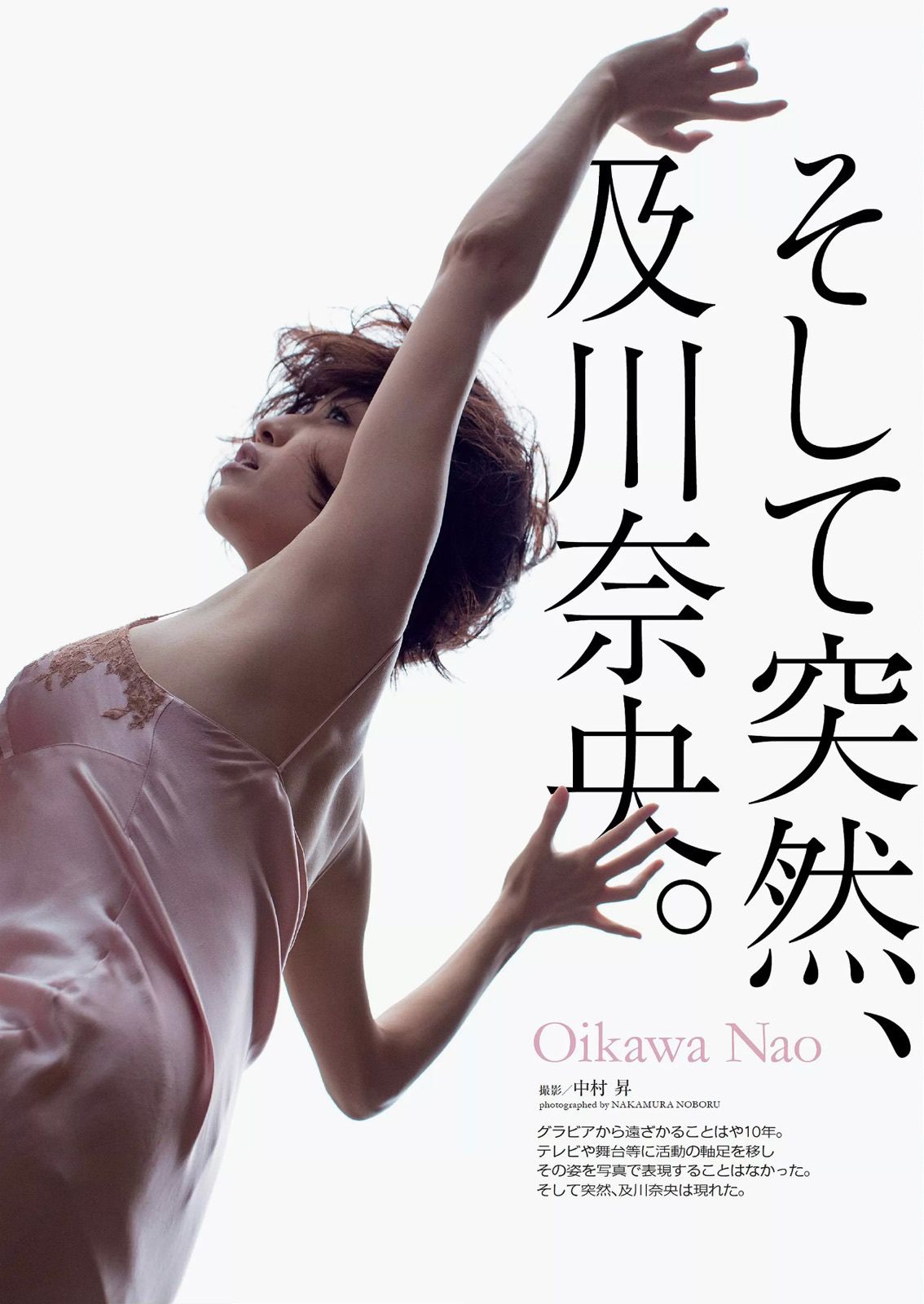 綾瀬はるか 道重さゆみ 内田理央 志田友美 西野七瀬 小林麗菜 安達祐実 及川奈央  2014年No.43 写真杂志-图39