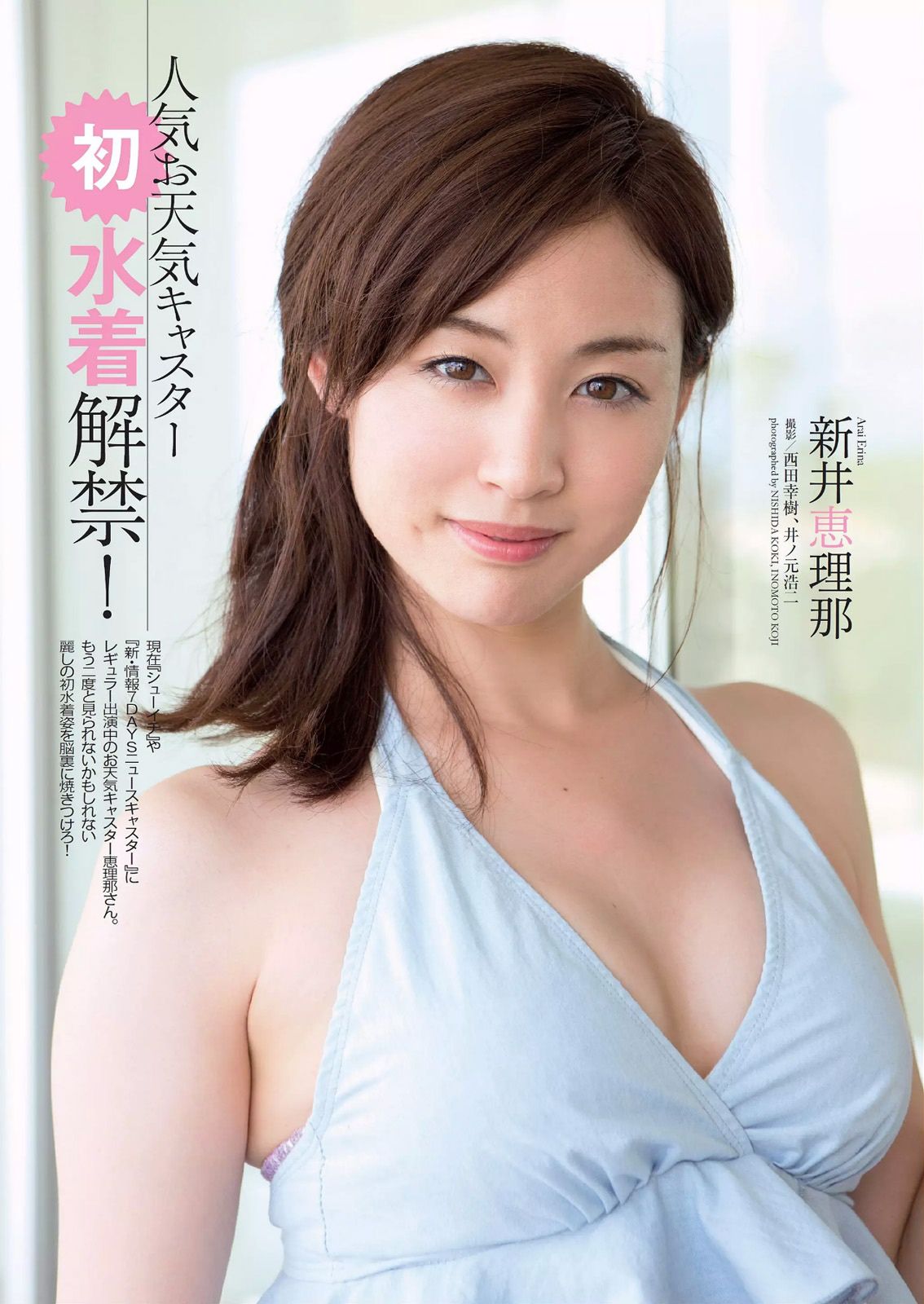 小島瑠璃子 佐野ひなこ 栗山千明 奥仲麻琴 新井恵理那 佐々木心音 葉加瀬マイ 蒼井そら 冬月かえで  2014年No.44 写真杂志-图15