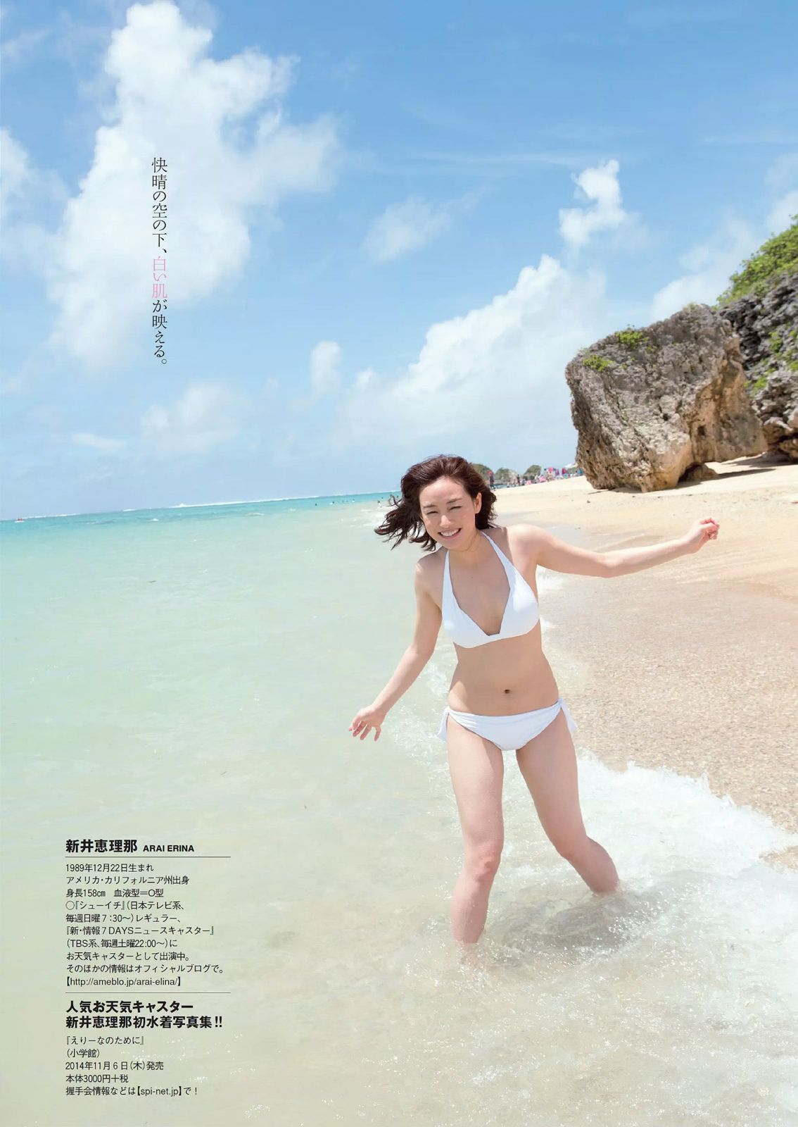 小島瑠璃子 佐野ひなこ 栗山千明 奥仲麻琴 新井恵理那 佐々木心音 葉加瀬マイ 蒼井そら 冬月かえで  2014年No.44 写真杂志-图18