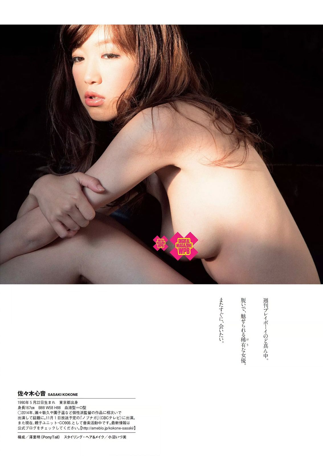 小島瑠璃子 佐野ひなこ 栗山千明 奥仲麻琴 新井恵理那 佐々木心音 葉加瀬マイ 蒼井そら 冬月かえで  2014年No.44 写真杂志-图24