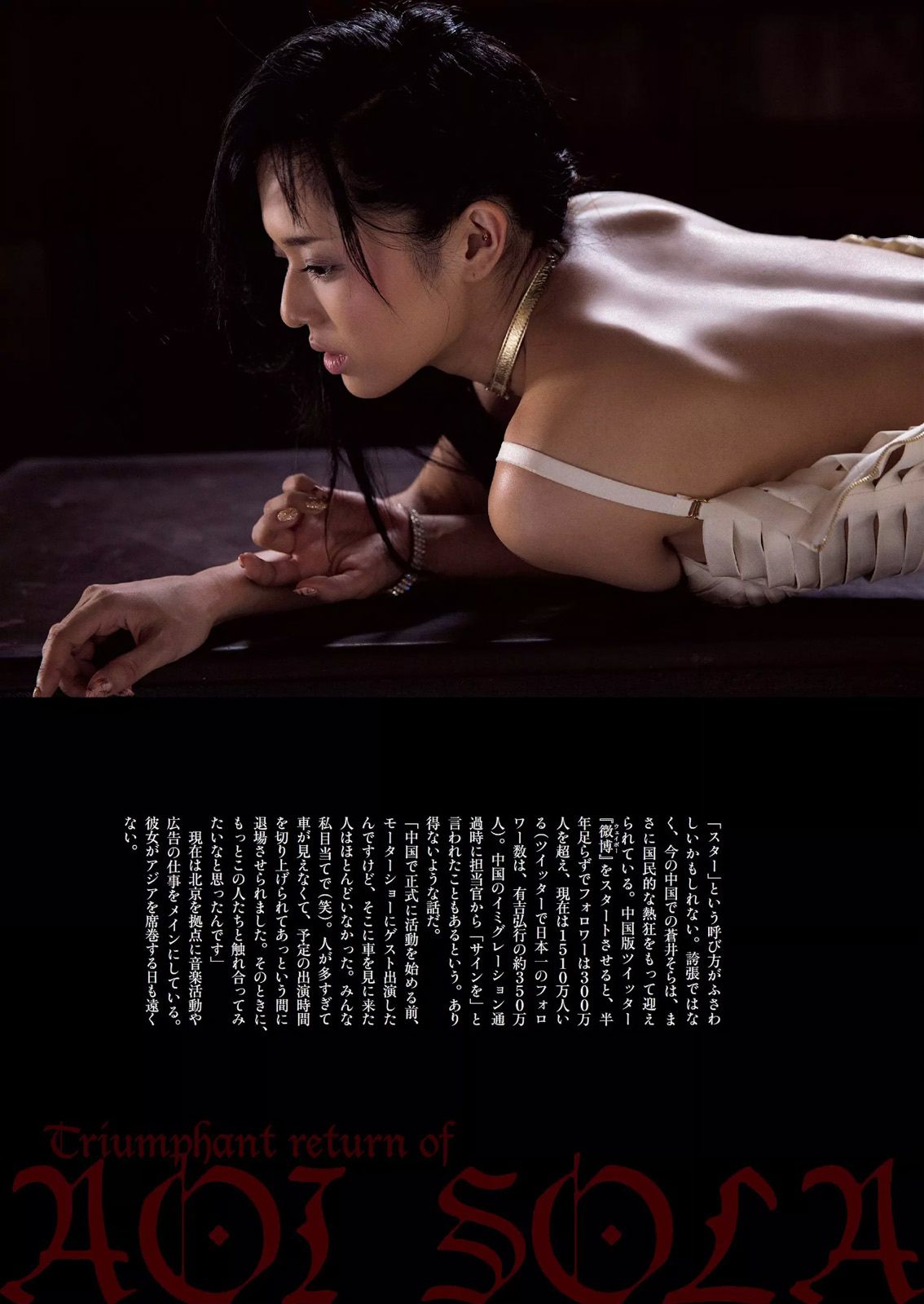 小島瑠璃子 佐野ひなこ 栗山千明 奥仲麻琴 新井恵理那 佐々木心音 葉加瀬マイ 蒼井そら 冬月かえで  2014年No.44 写真杂志-图30