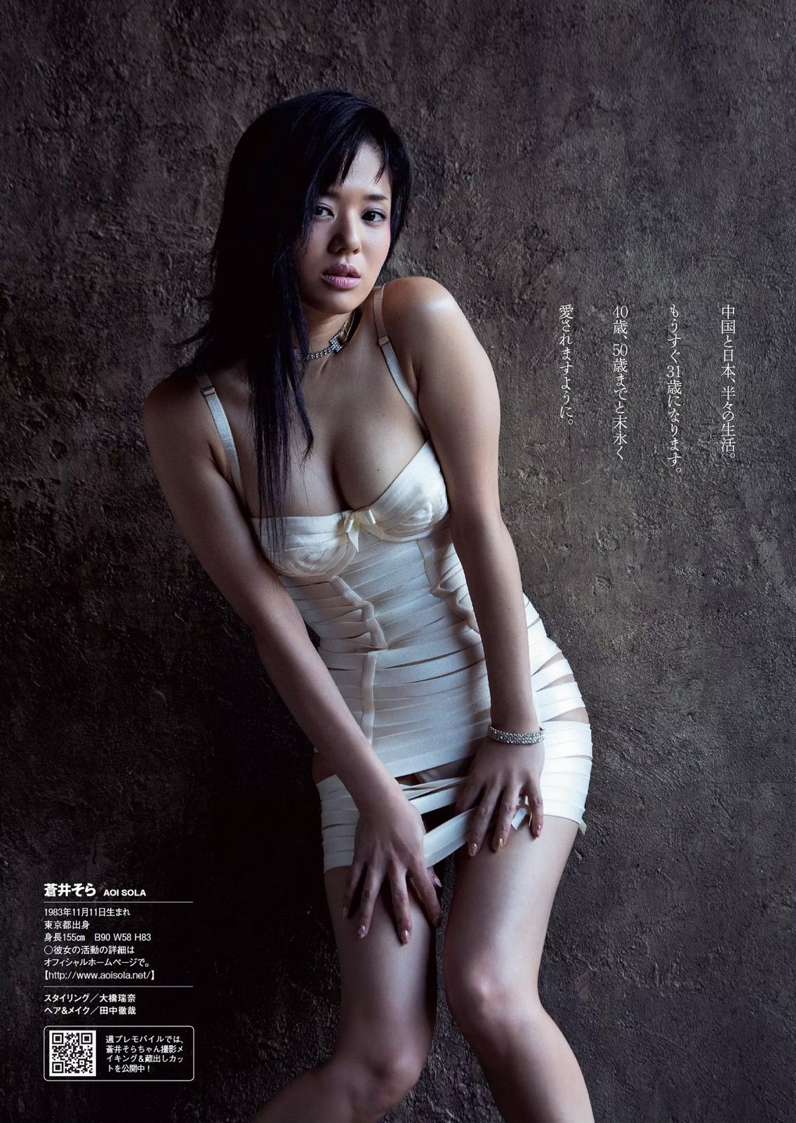 小島瑠璃子 佐野ひなこ 栗山千明 奥仲麻琴 新井恵理那 佐々木心音 葉加瀬マイ 蒼井そら 冬月かえで  2014年No.44 写真杂志-图32