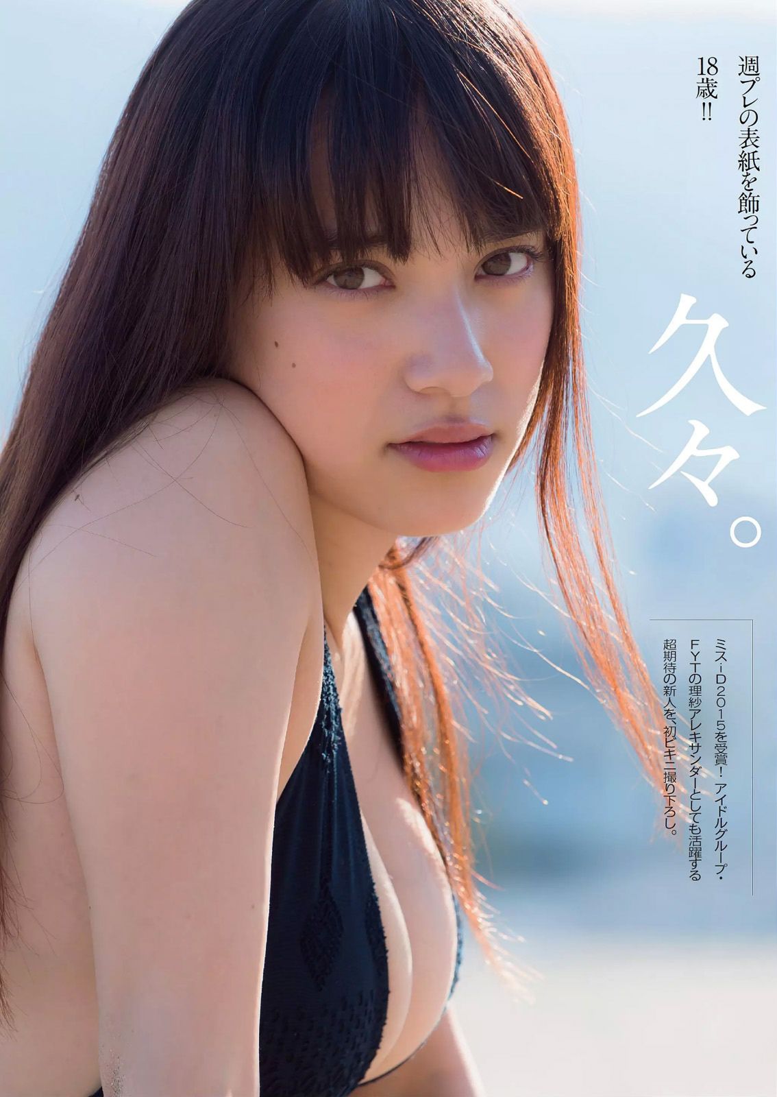 NMB48 都丸紗也華 脊山麻理子 吉木りさ 夏目ナナ 八反安未果  2014年No.45 写真杂志-图9