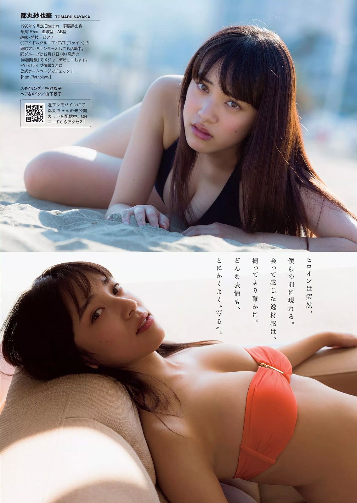 NMB48 都丸紗也華 脊山麻理子 吉木りさ 夏目ナナ 八反安未果  2014年No.45 写真杂志-图13