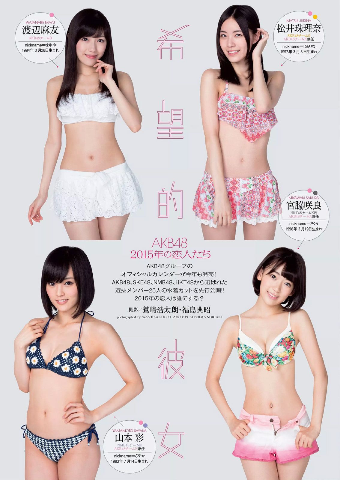 NMB48 都丸紗也華 脊山麻理子 吉木りさ 夏目ナナ 八反安未果  2014年No.45 写真杂志-图20