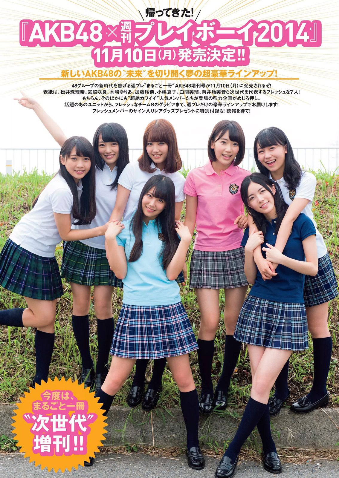 NMB48 都丸紗也華 脊山麻理子 吉木りさ 夏目ナナ 八反安未果  2014年No.45 写真杂志-图31