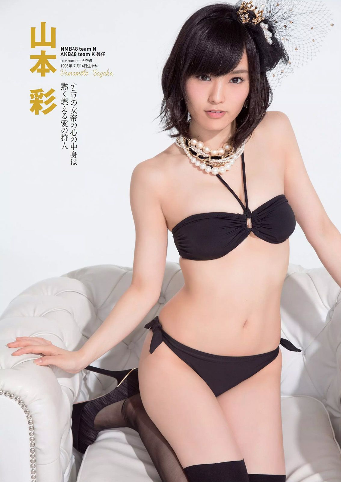 NMB48 都丸紗也華 脊山麻理子 吉木りさ 夏目ナナ 八反安未果  2014年No.45 写真杂志-图3