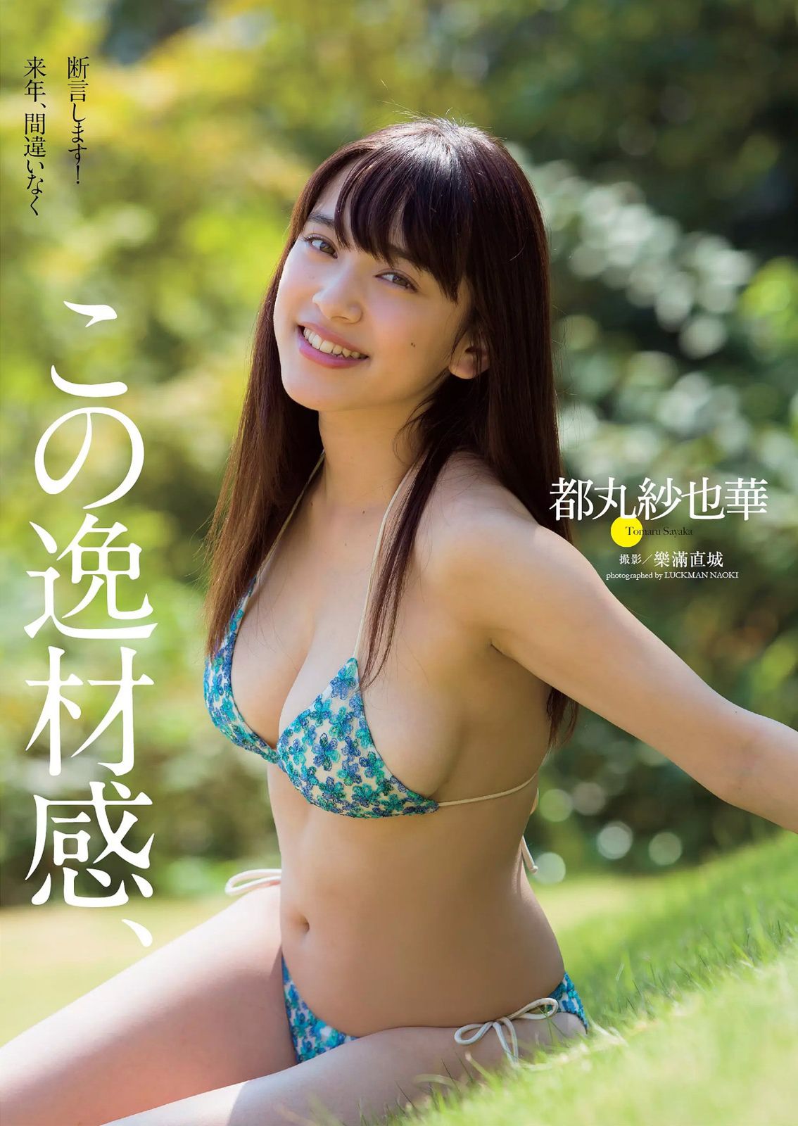 NMB48 都丸紗也華 脊山麻理子 吉木りさ 夏目ナナ 八反安未果  2014年No.45 写真杂志-图8