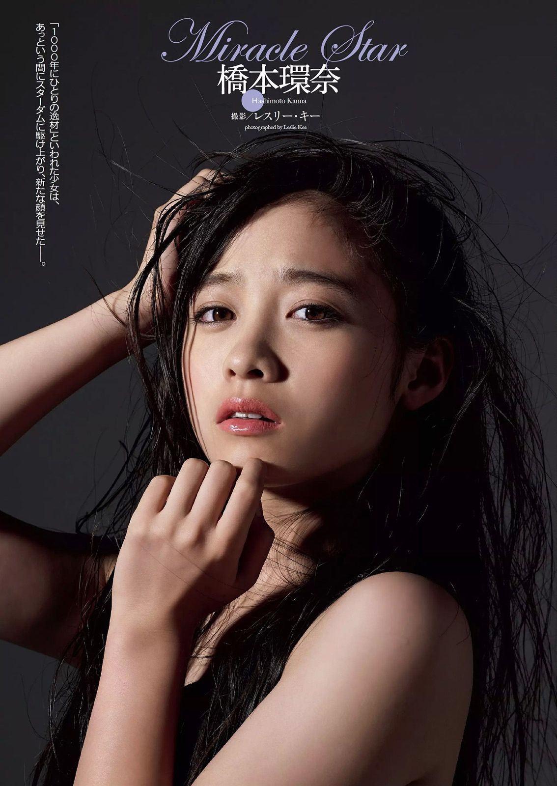 青木愛 白間美瑠 長崎真友子 橋本環奈 紗綾 杉原杏璃 木下ひなこ 清水みさと 熊乃あい  2014年No.46 写真杂志-图16