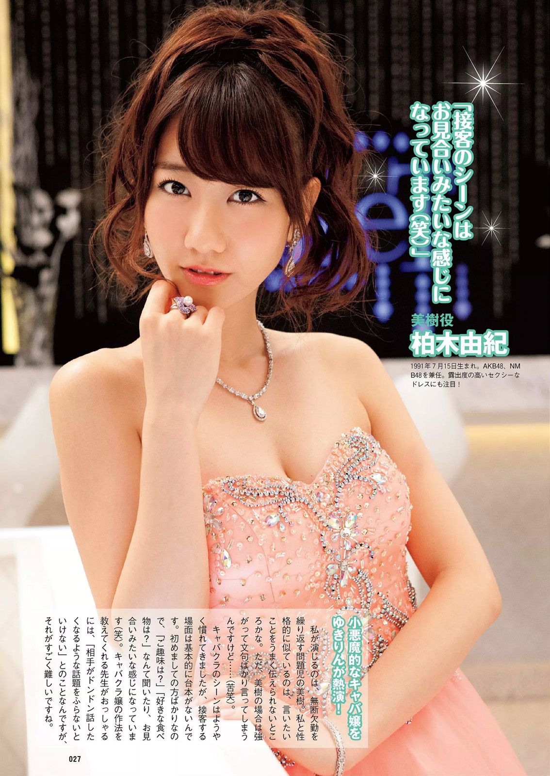 青木愛 白間美瑠 長崎真友子 橋本環奈 紗綾 杉原杏璃 木下ひなこ 清水みさと 熊乃あい  2014年No.46 写真杂志-图21