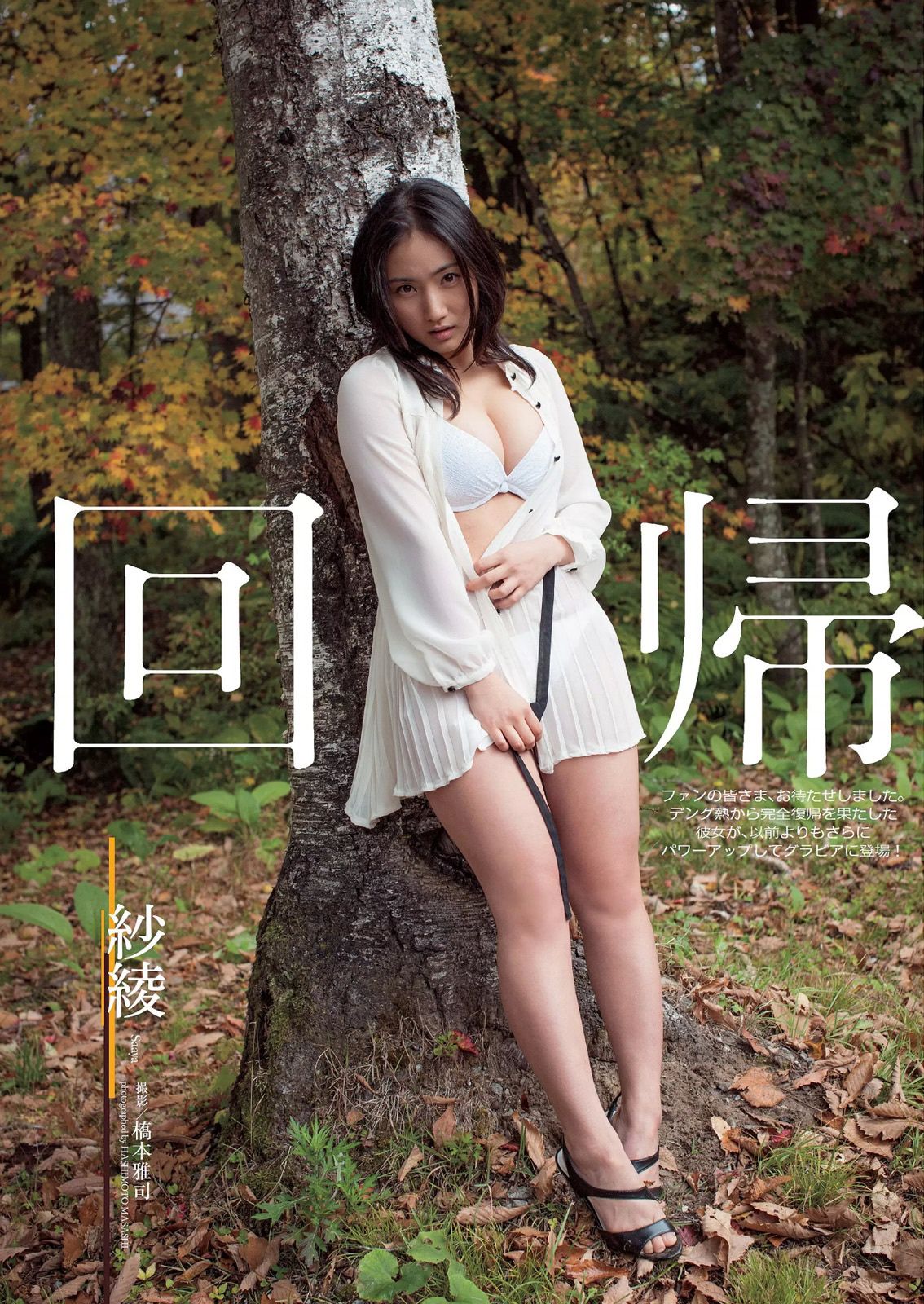 青木愛 白間美瑠 長崎真友子 橋本環奈 紗綾 杉原杏璃 木下ひなこ 清水みさと 熊乃あい  2014年No.46 写真杂志-图23