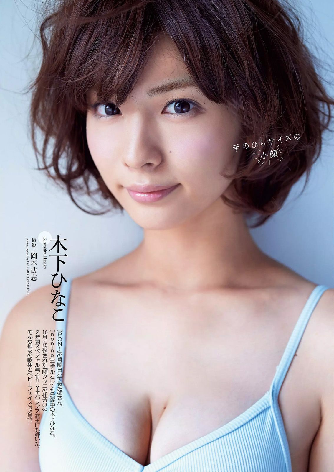 青木愛 白間美瑠 長崎真友子 橋本環奈 紗綾 杉原杏璃 木下ひなこ 清水みさと 熊乃あい  2014年No.46 写真杂志-图33