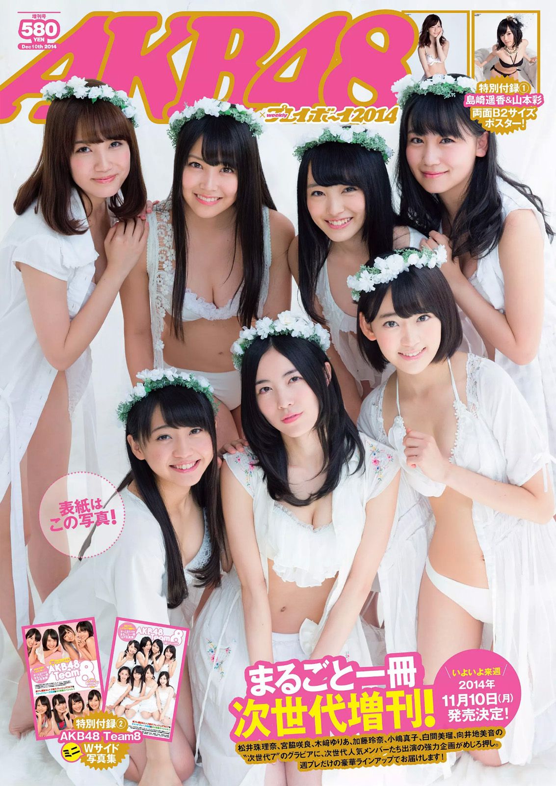 青木愛 白間美瑠 長崎真友子 橋本環奈 紗綾 杉原杏璃 木下ひなこ 清水みさと 熊乃あい  2014年No.46 写真杂志-图47