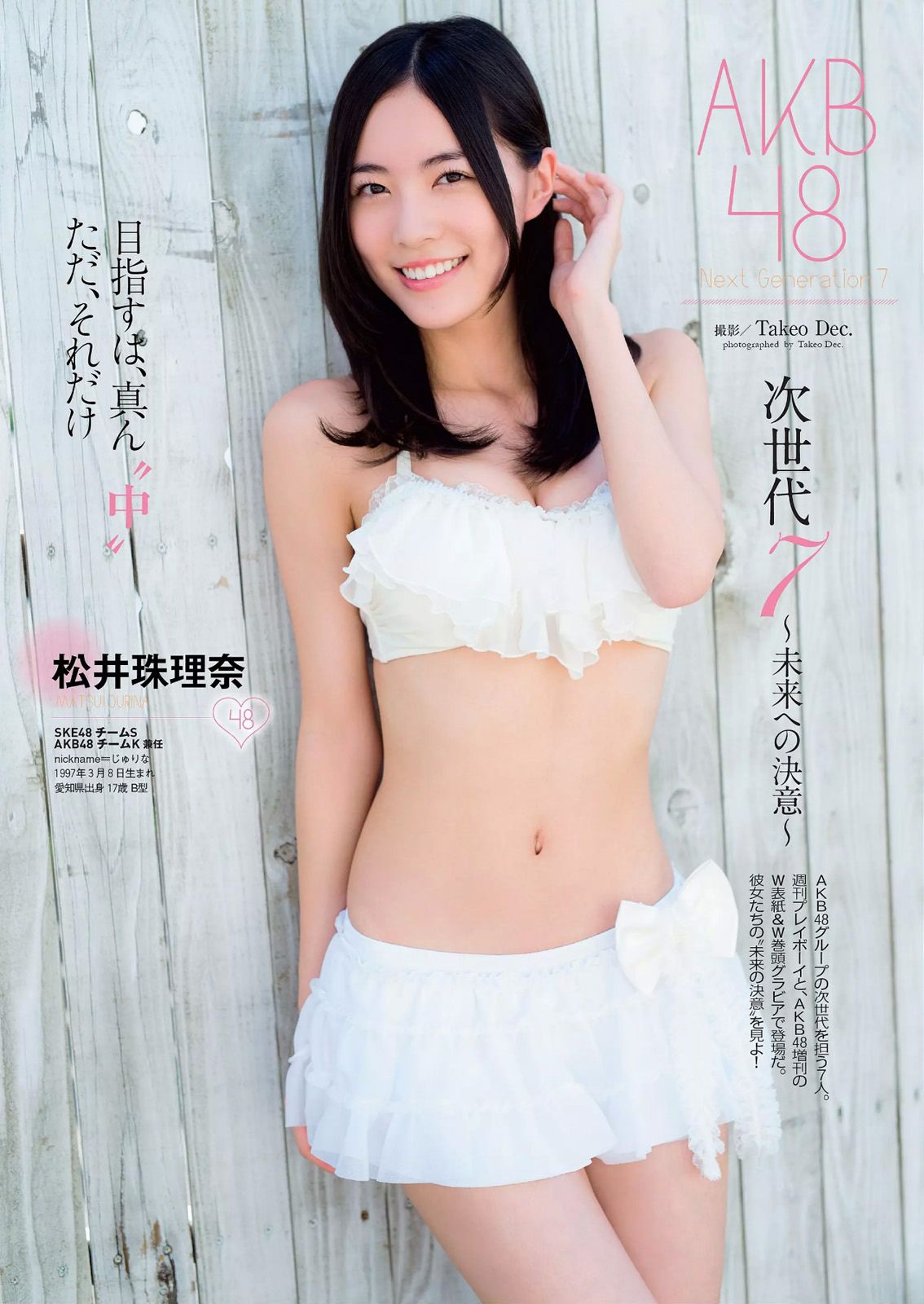 AKB48 西崎莉麻 都丸紗也華 浜口順子 瀬戸早妃 生駒里奈 小瀬田麻由 松岡ちな  2014年No.47 写真杂志-图1