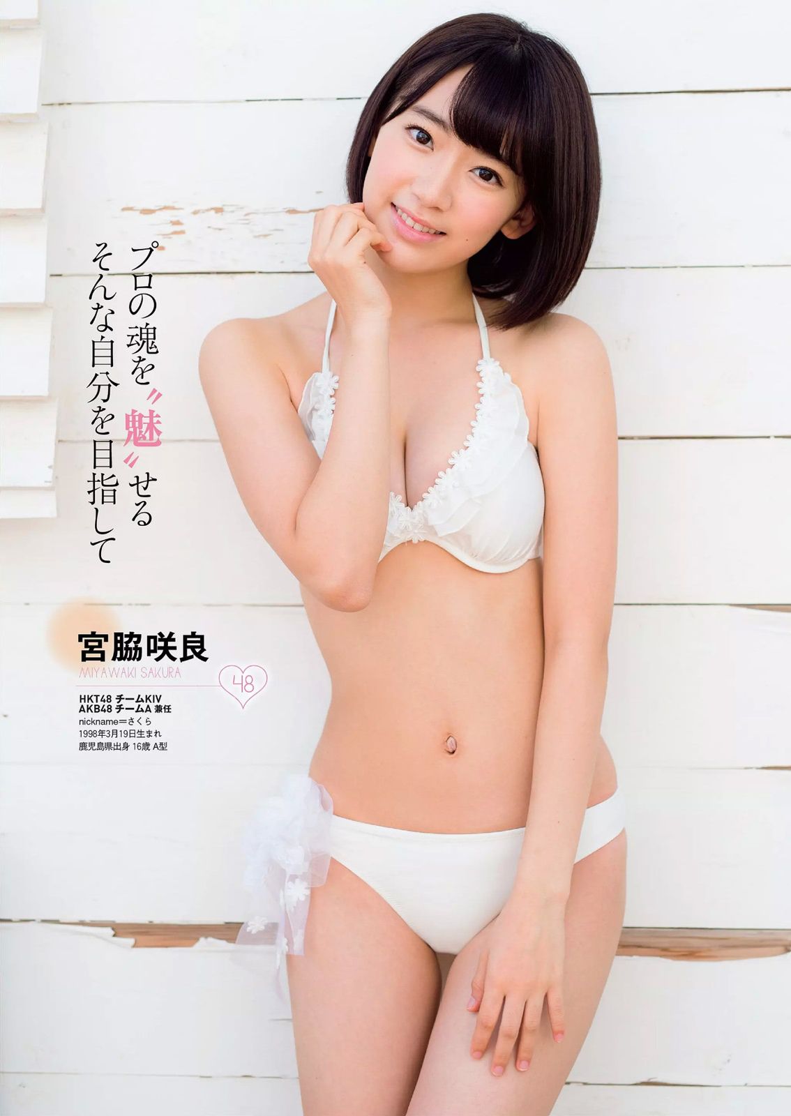 AKB48 西崎莉麻 都丸紗也華 浜口順子 瀬戸早妃 生駒里奈 小瀬田麻由 松岡ちな  2014年No.47 写真杂志-图2