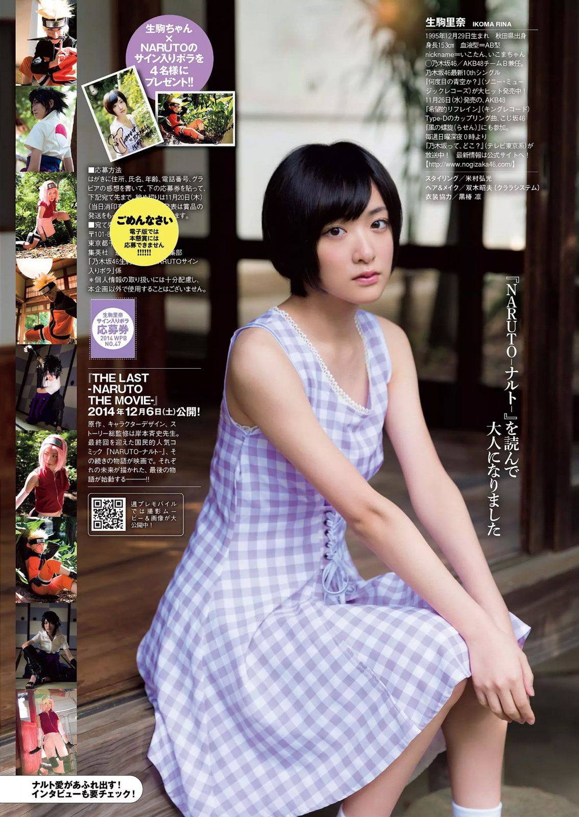 AKB48 西崎莉麻 都丸紗也華 浜口順子 瀬戸早妃 生駒里奈 小瀬田麻由 松岡ちな  2014年No.47 写真杂志-图30