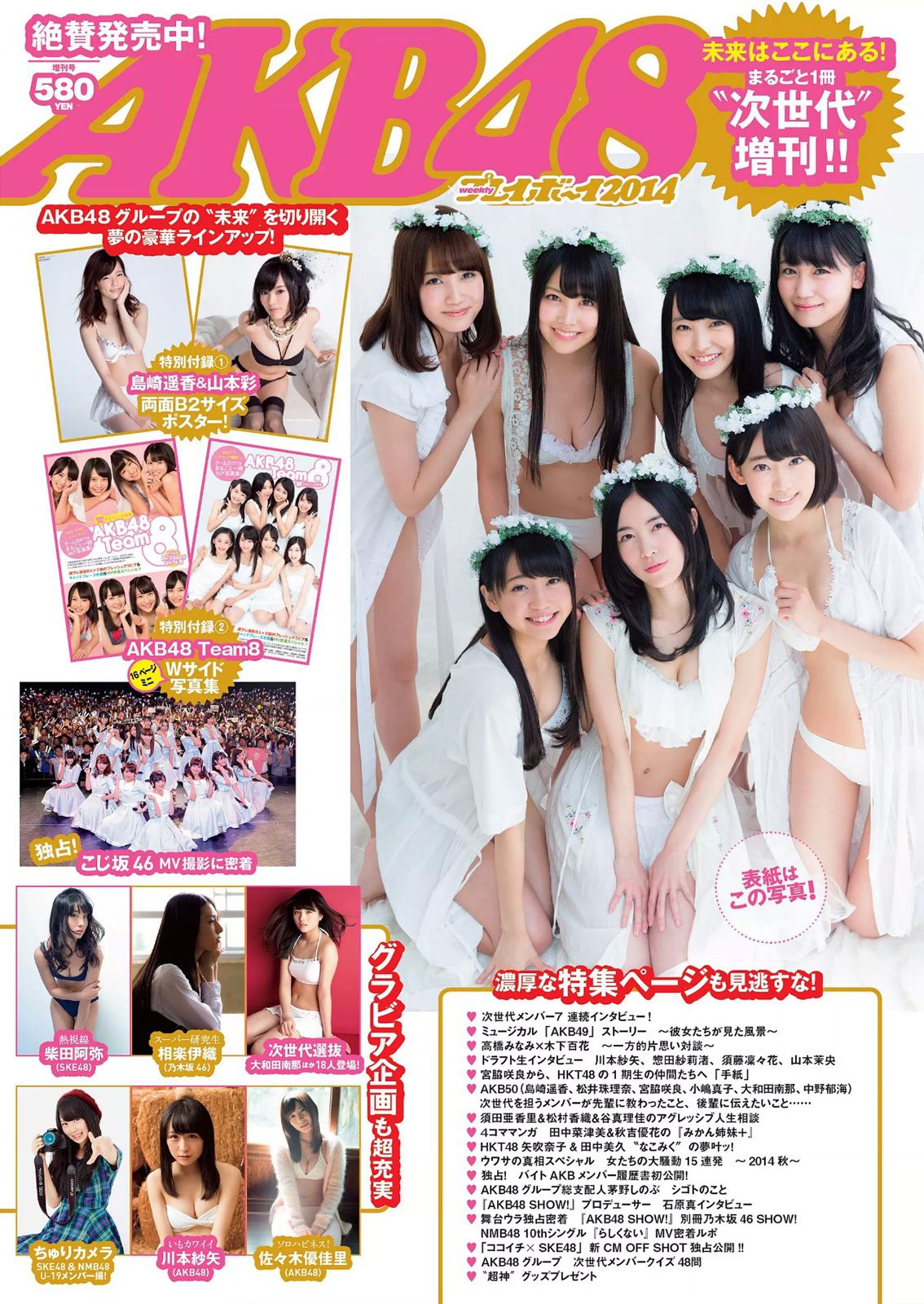 AKB48 西崎莉麻 都丸紗也華 浜口順子 瀬戸早妃 生駒里奈 小瀬田麻由 松岡ちな  2014年No.47 写真杂志-图8
