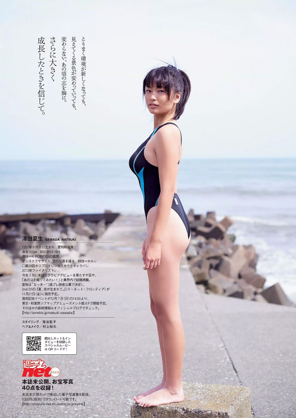 橋本マナミ 澤田夏生 金子栞 川本紗矢 佐々木心音 鈴木真夕  2014年No.48 写真杂志-图11