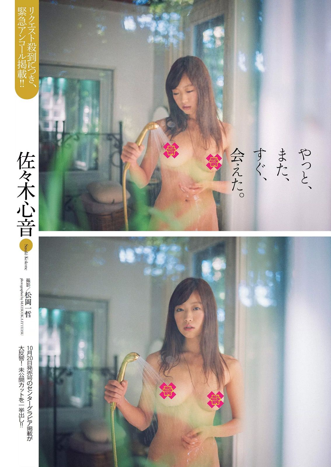 橋本マナミ 澤田夏生 金子栞 川本紗矢 佐々木心音 鈴木真夕  2014年No.48 写真杂志-图28