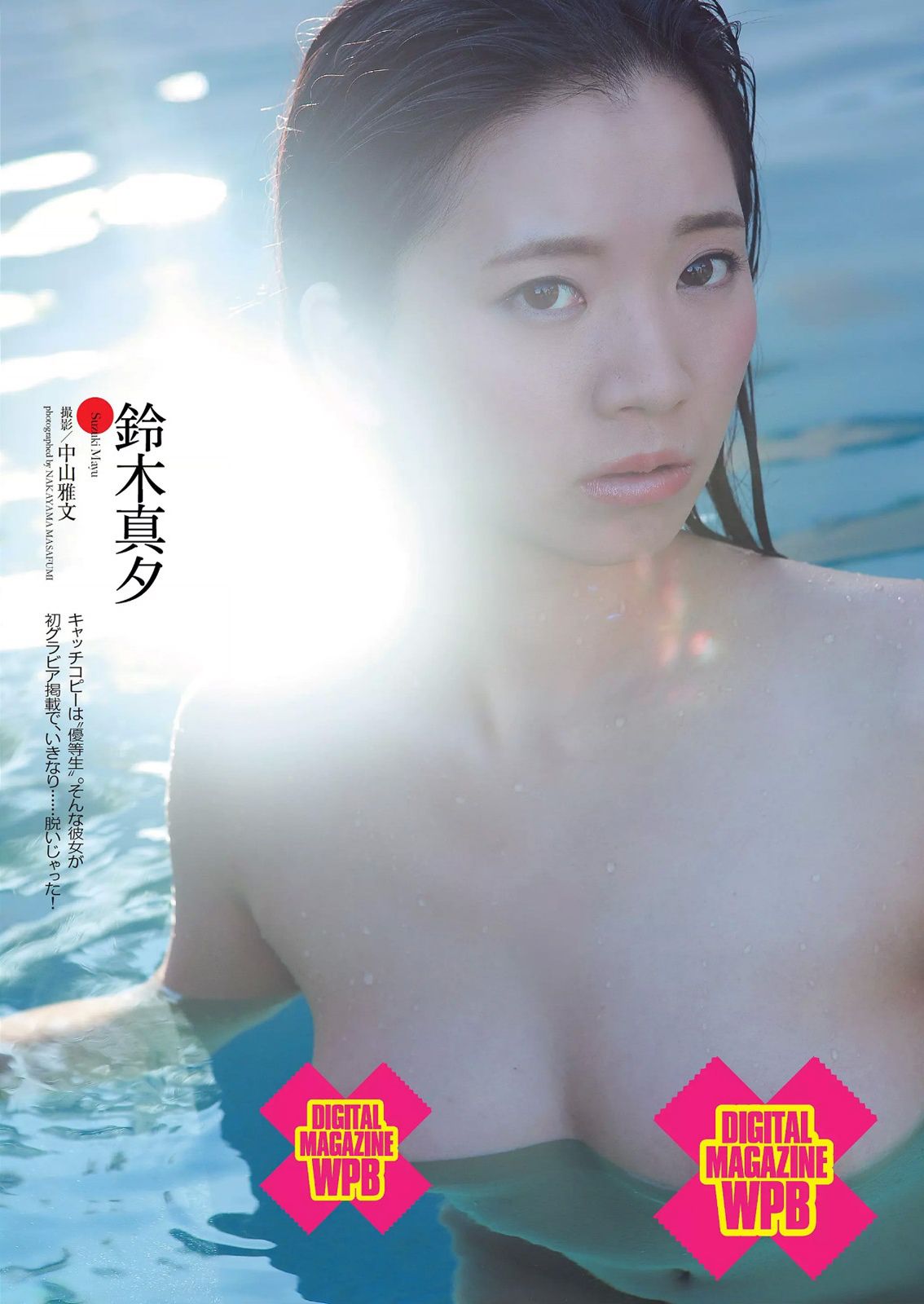 橋本マナミ 澤田夏生 金子栞 川本紗矢 佐々木心音 鈴木真夕  2014年No.48 写真杂志-图31