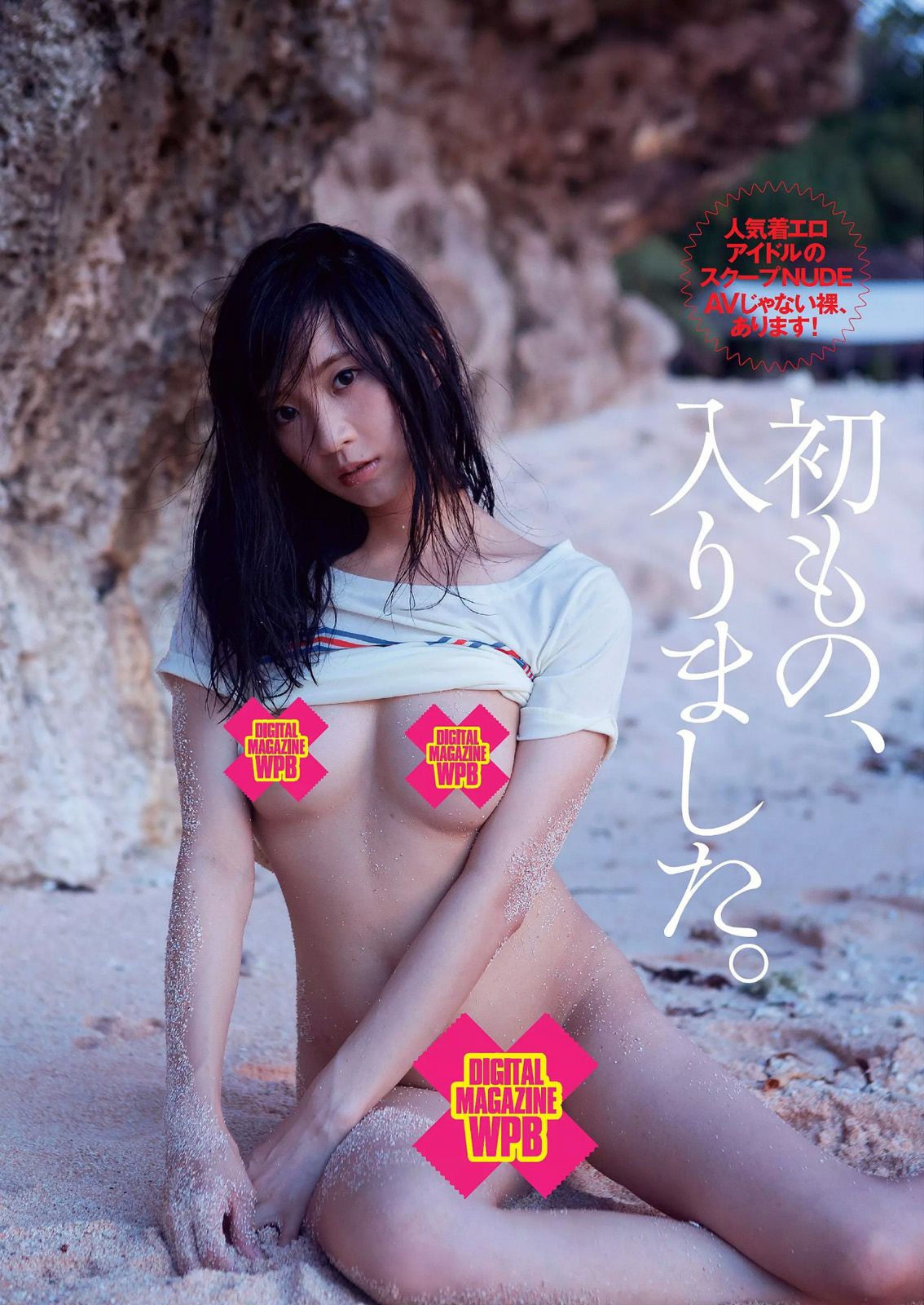 橋本マナミ 澤田夏生 金子栞 川本紗矢 佐々木心音 鈴木真夕  2014年No.48 写真杂志-图32
