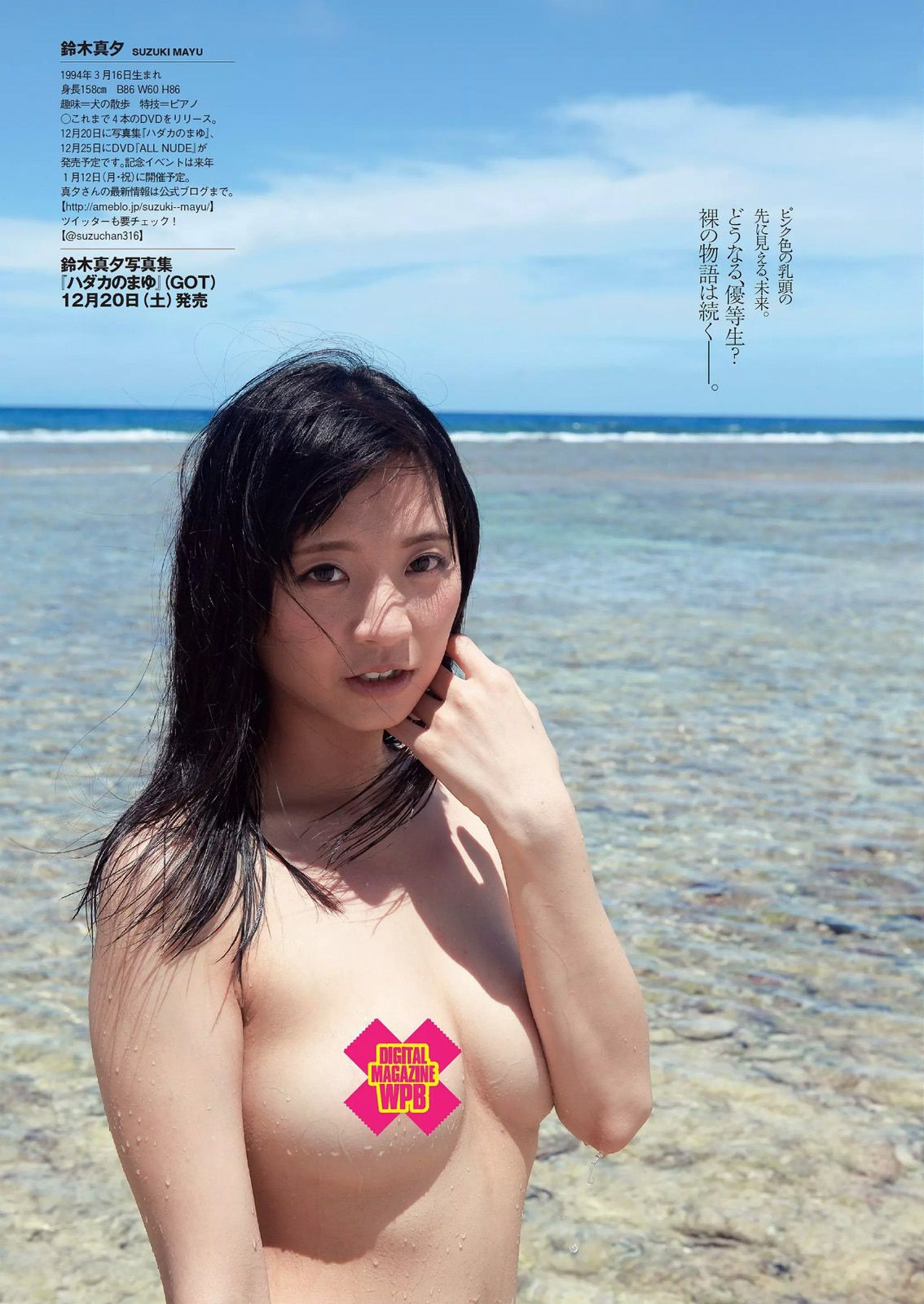 橋本マナミ 澤田夏生 金子栞 川本紗矢 佐々木心音 鈴木真夕  2014年No.48 写真杂志-图33