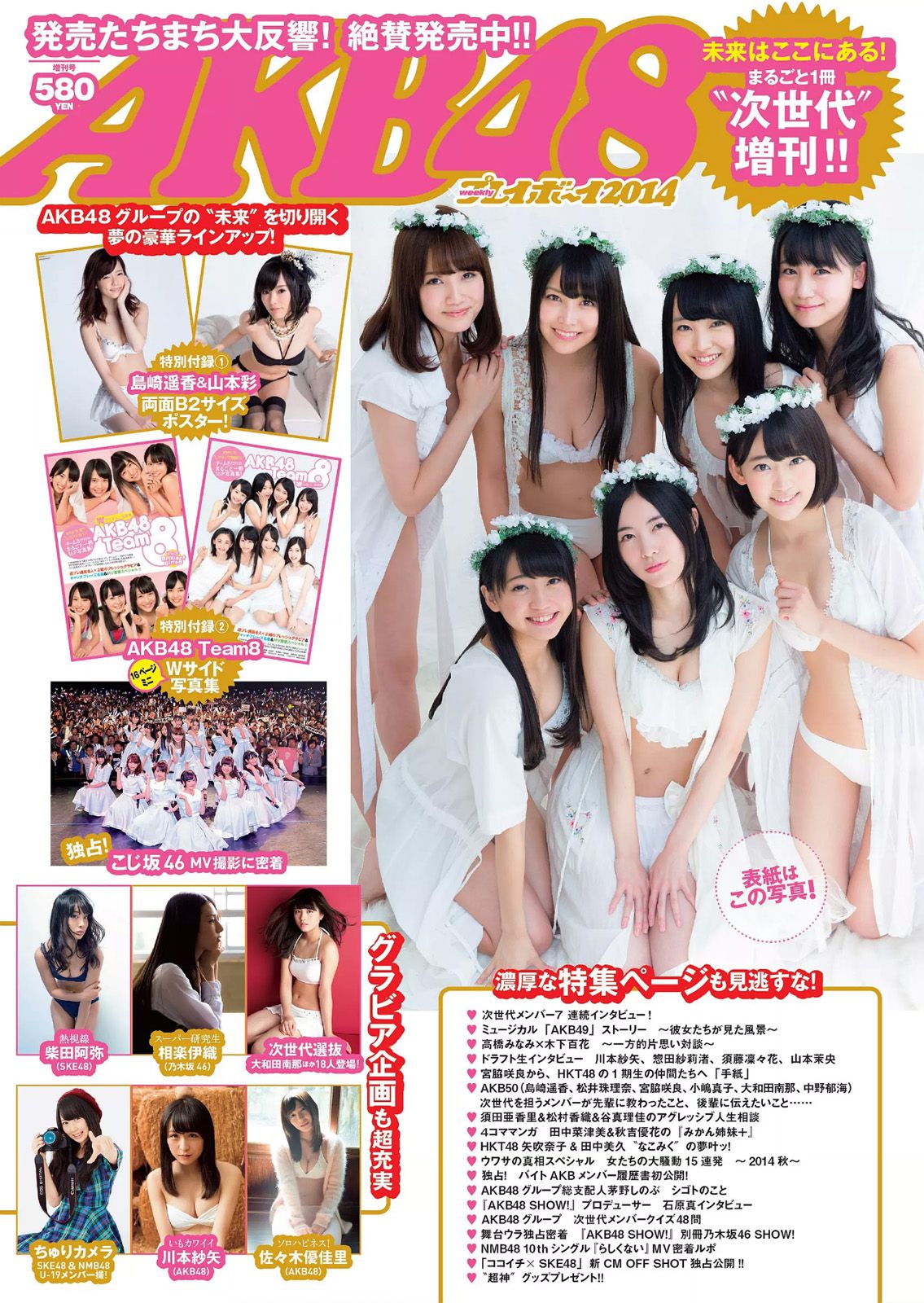 橋本マナミ 澤田夏生 金子栞 川本紗矢 佐々木心音 鈴木真夕  2014年No.48 写真杂志-图35