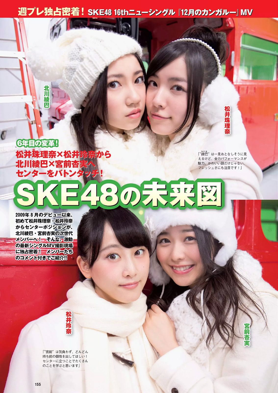 宮脇咲良 渡辺麻友 高部あい 春香クリスティーン 東京パフォーマンスドール 上間美緒 今野杏南 天木じゅん 石田晴香 鈴木咲 水希舞  2014-图27