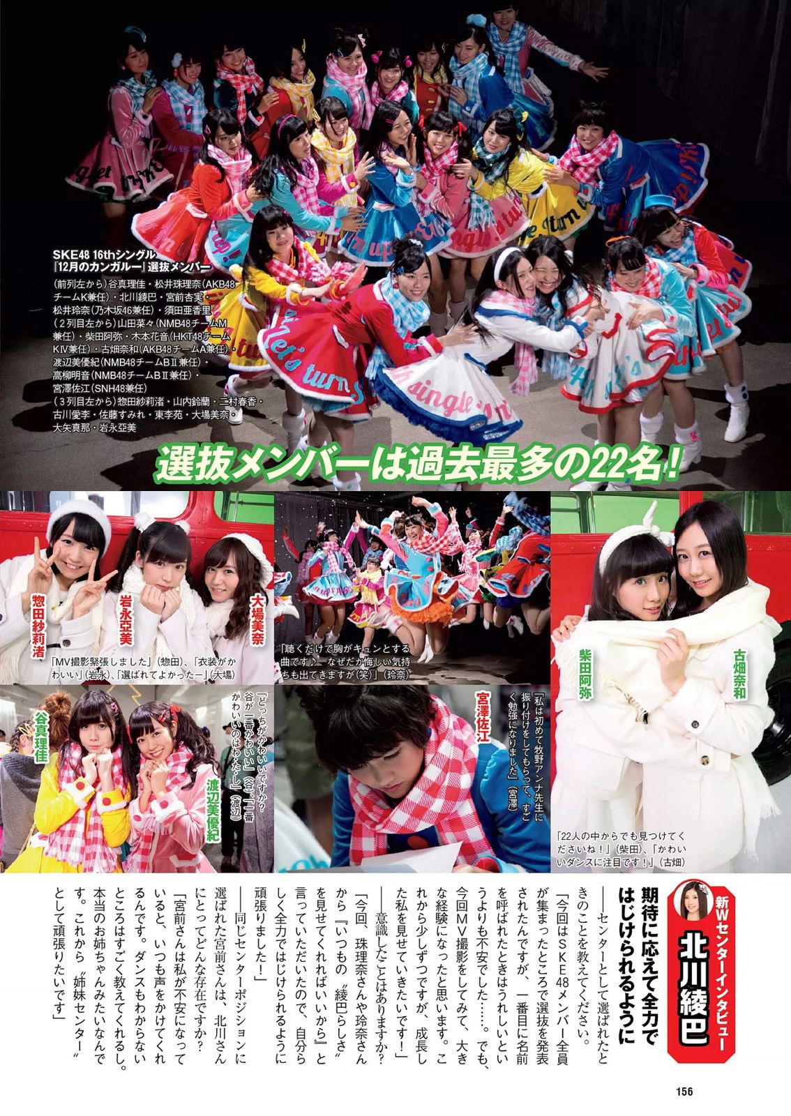 宮脇咲良 渡辺麻友 高部あい 春香クリスティーン 東京パフォーマンスドール 上間美緒 今野杏南 天木じゅん 石田晴香 鈴木咲 水希舞  2014-图28