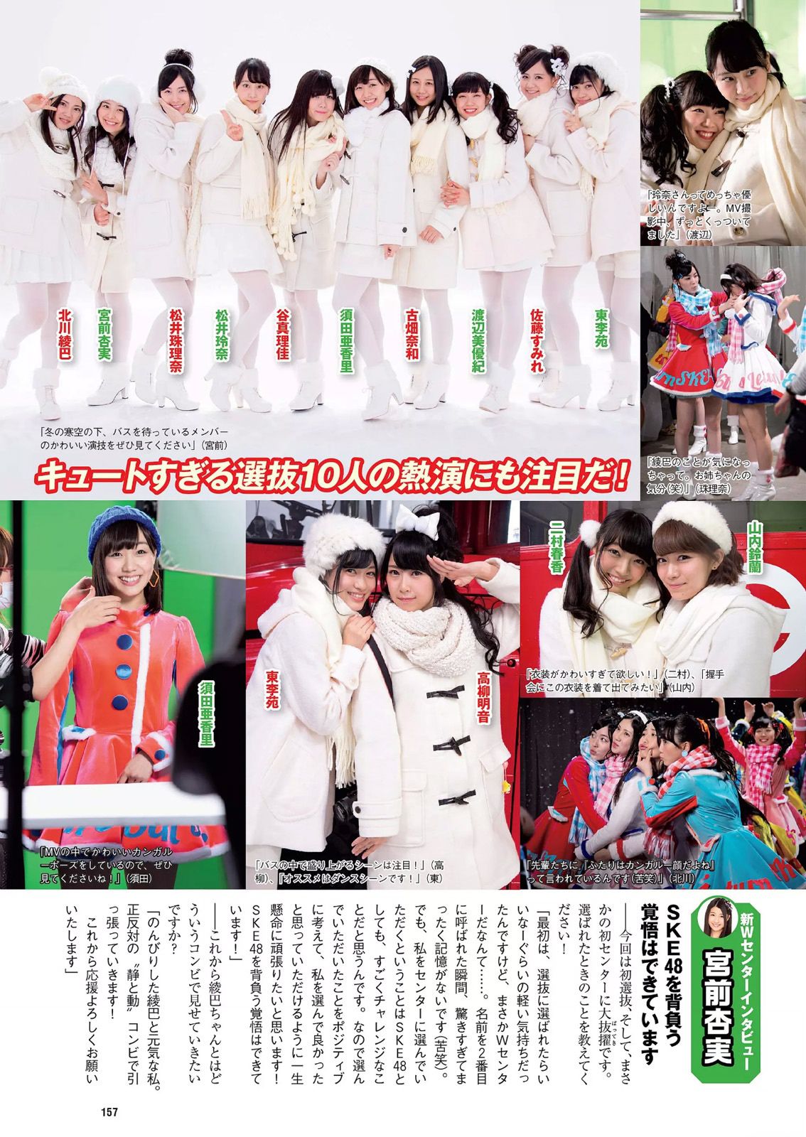 宮脇咲良 渡辺麻友 高部あい 春香クリスティーン 東京パフォーマンスドール 上間美緒 今野杏南 天木じゅん 石田晴香 鈴木咲 水希舞  2014-图29