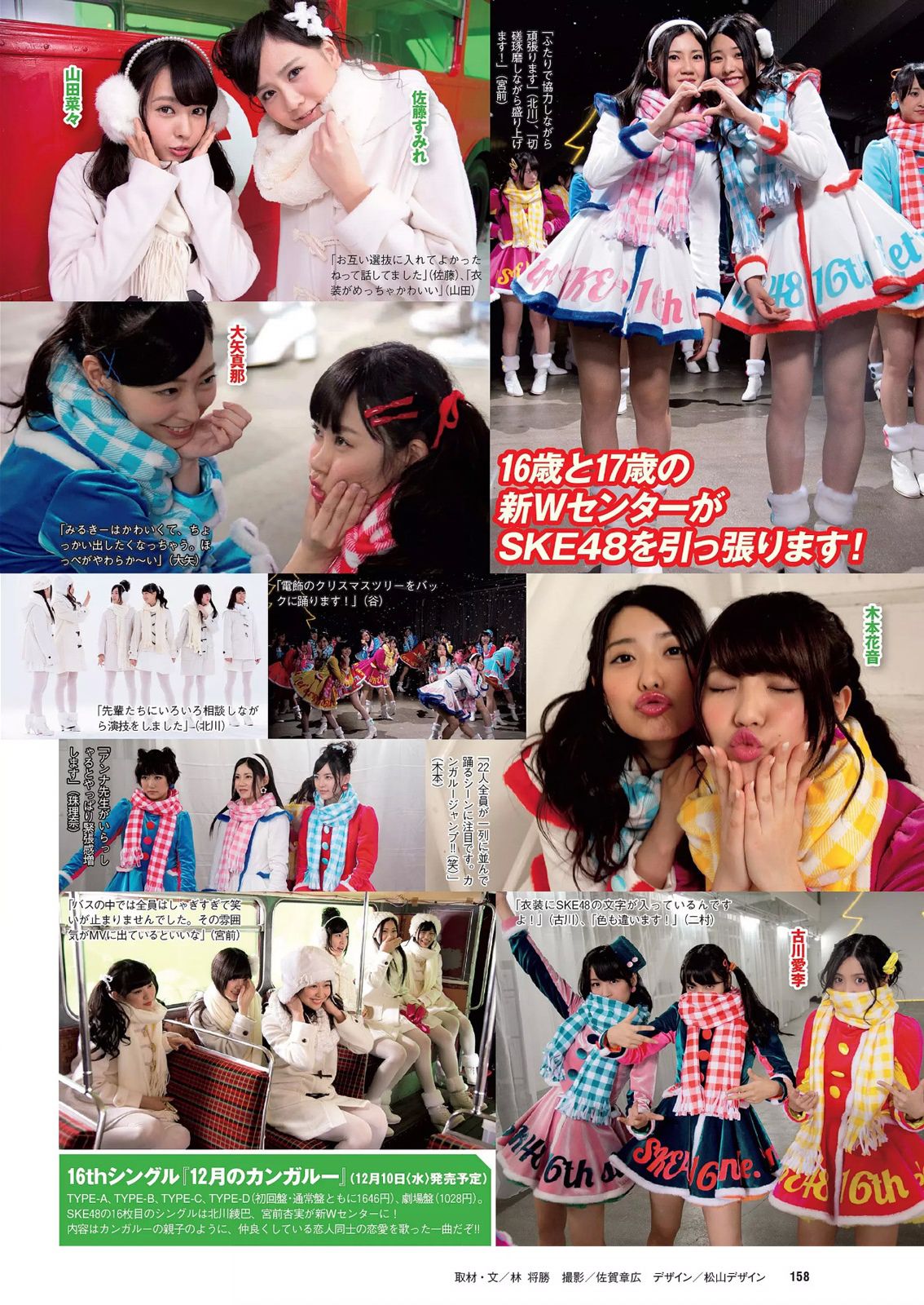 宮脇咲良 渡辺麻友 高部あい 春香クリスティーン 東京パフォーマンスドール 上間美緒 今野杏南 天木じゅん 石田晴香 鈴木咲 水希舞  2014-图30