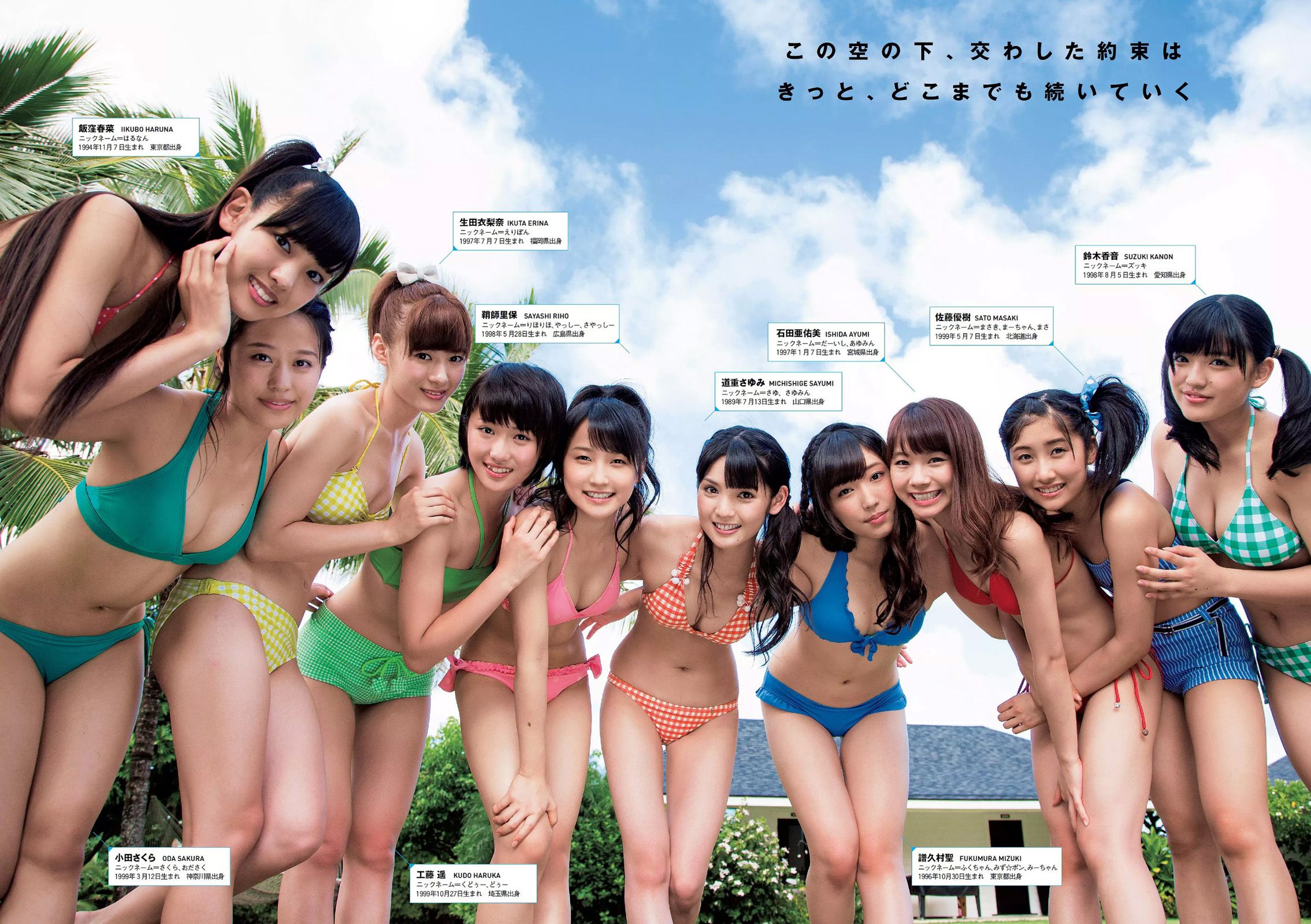 二階堂ふみ 橋本真帆 モーニング娘。 14 春輝 朝比奈彩 柳ゆり菜 浅田舞 高橋胡桃 二宮沙樹 杏さゆり  2014年No.50 写真杂志-图9