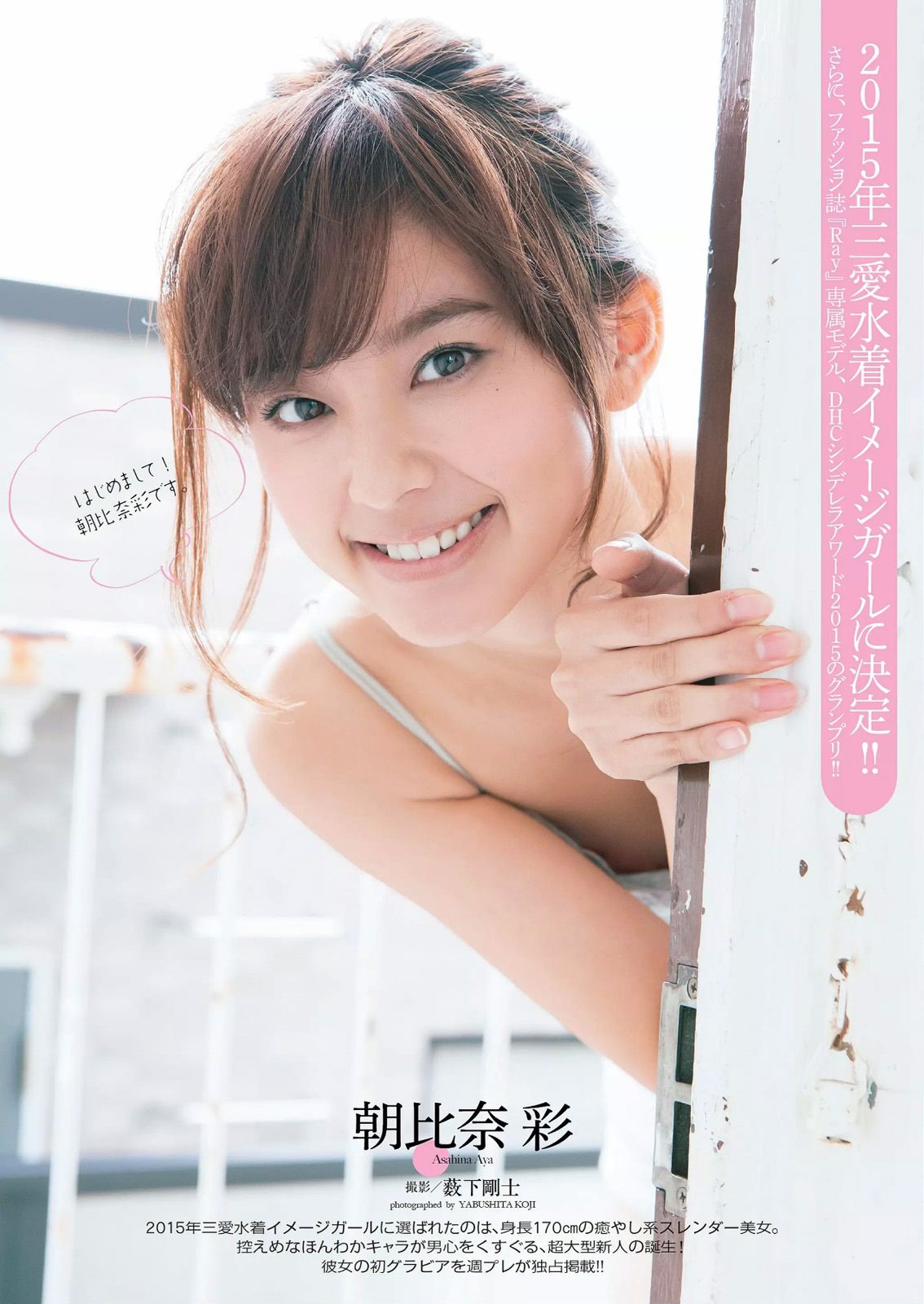 二階堂ふみ 橋本真帆 モーニング娘。 14 春輝 朝比奈彩 柳ゆり菜 浅田舞 高橋胡桃 二宮沙樹 杏さゆり  2014年No.50 写真杂志-图15