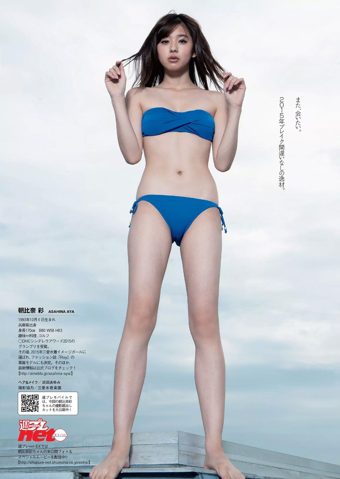 二階堂ふみ 橋本真帆 モーニング娘。 14 春輝 朝比奈彩 柳ゆり菜 浅田舞 高橋胡桃 二宮沙樹 杏さゆり  2014年No.50 写真杂志-图18